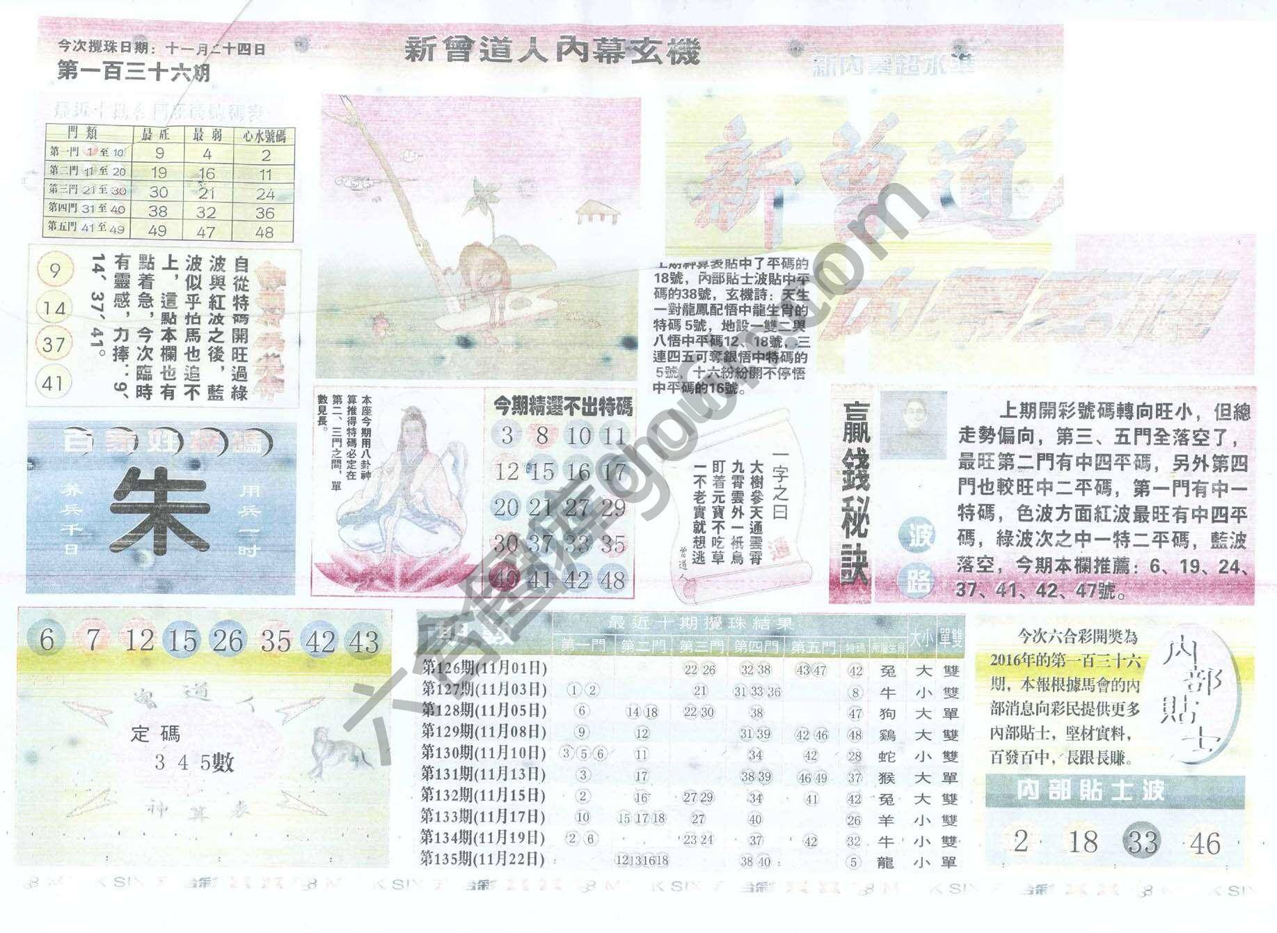 新曾道人内幕玄机