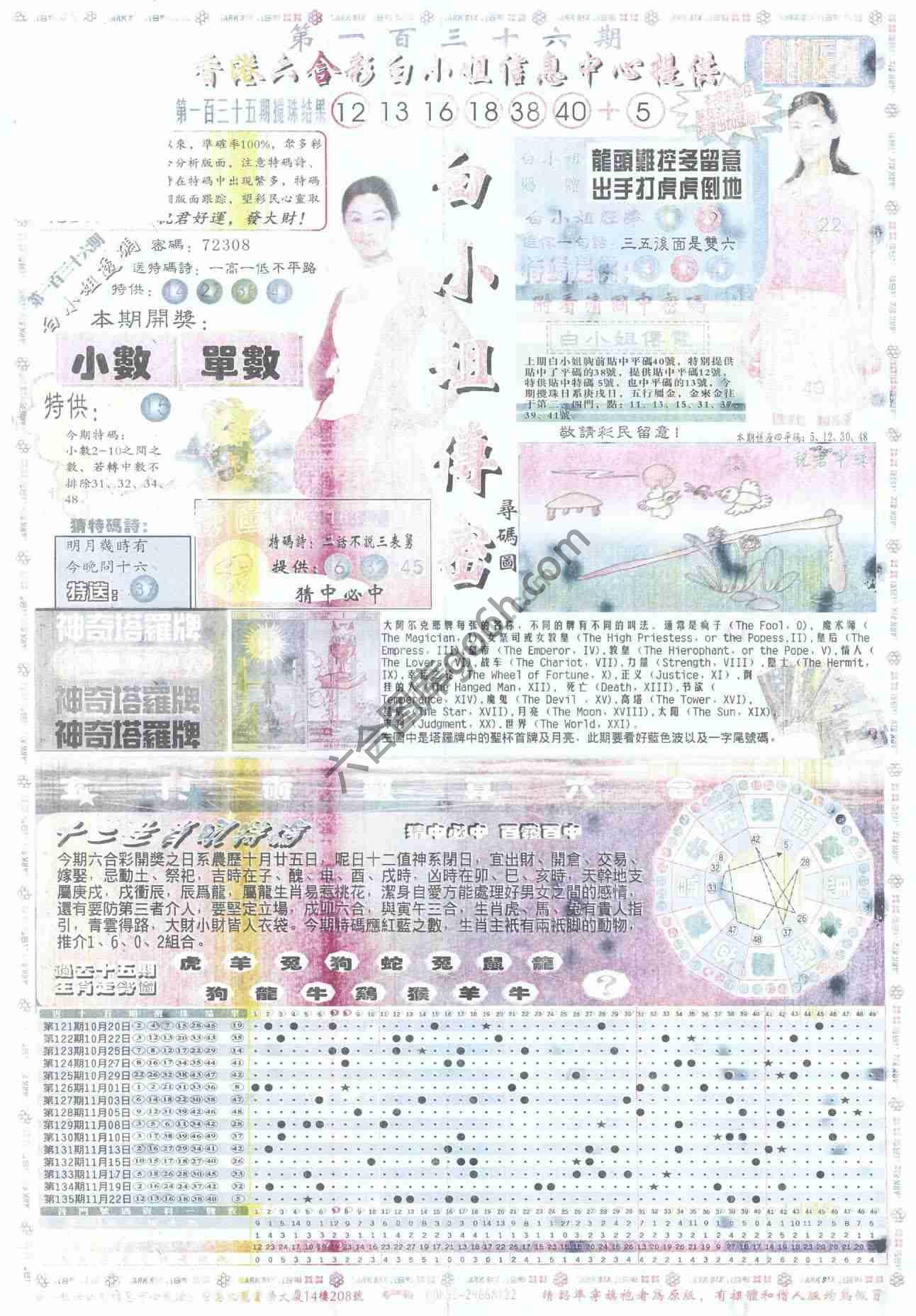 白小姐传密