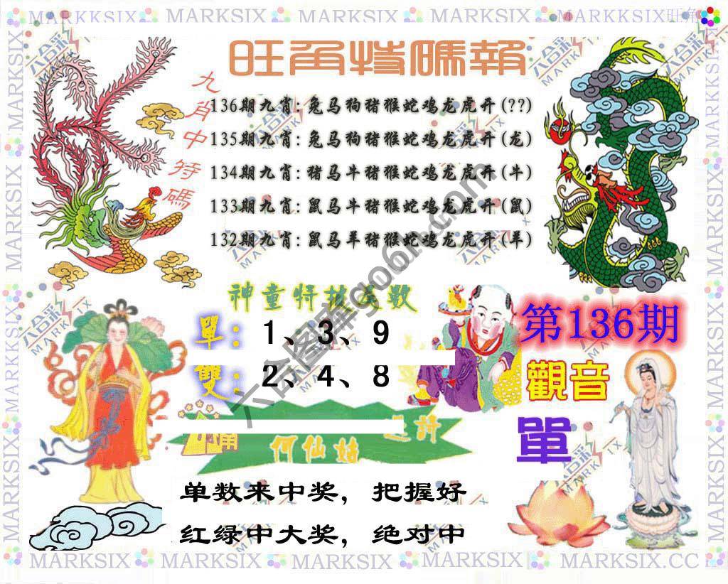 旺角特码报