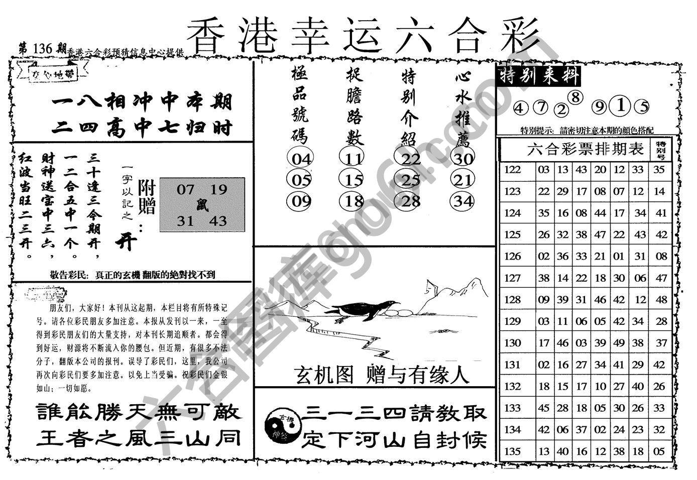 香港幸运六合彩