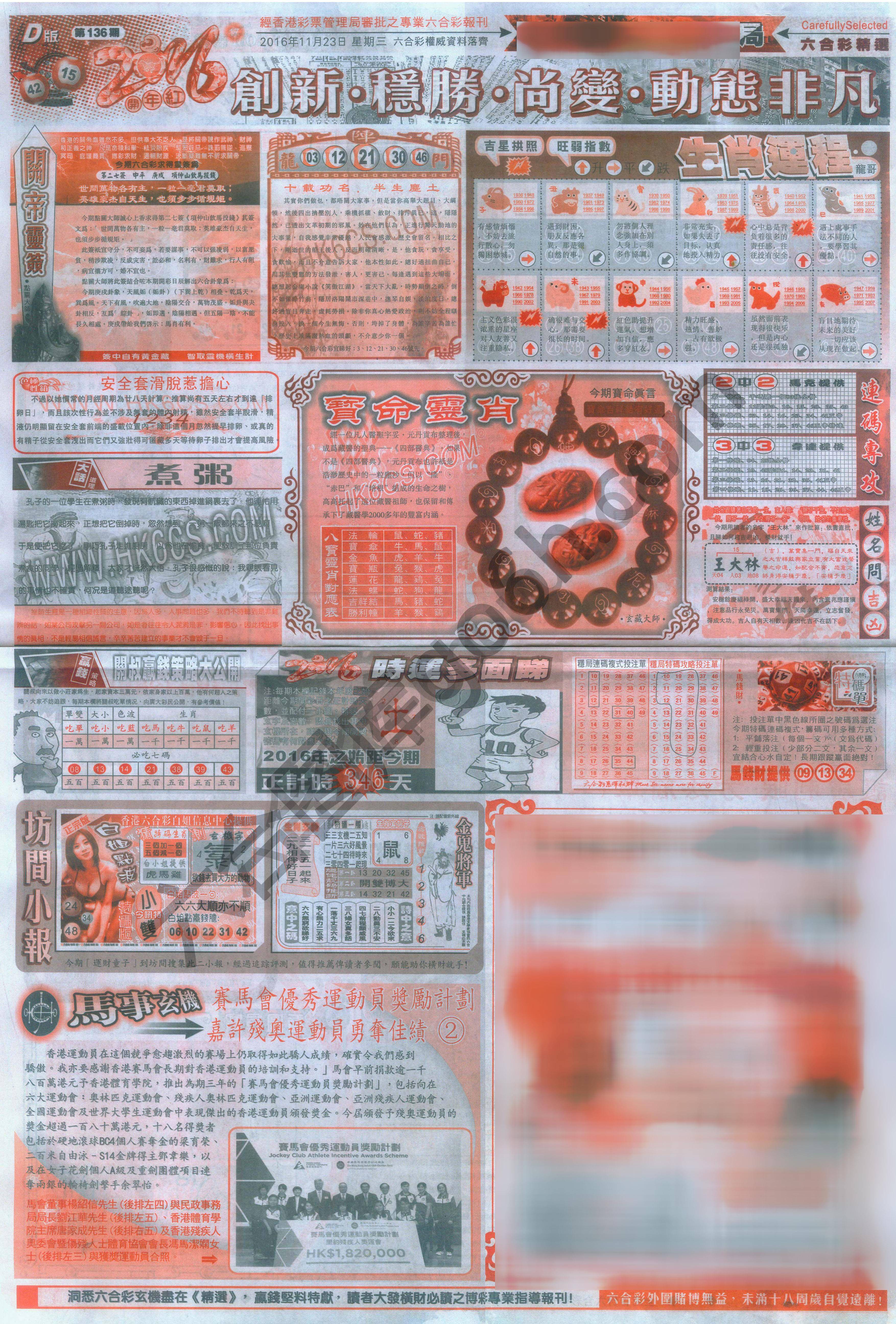 六合精选