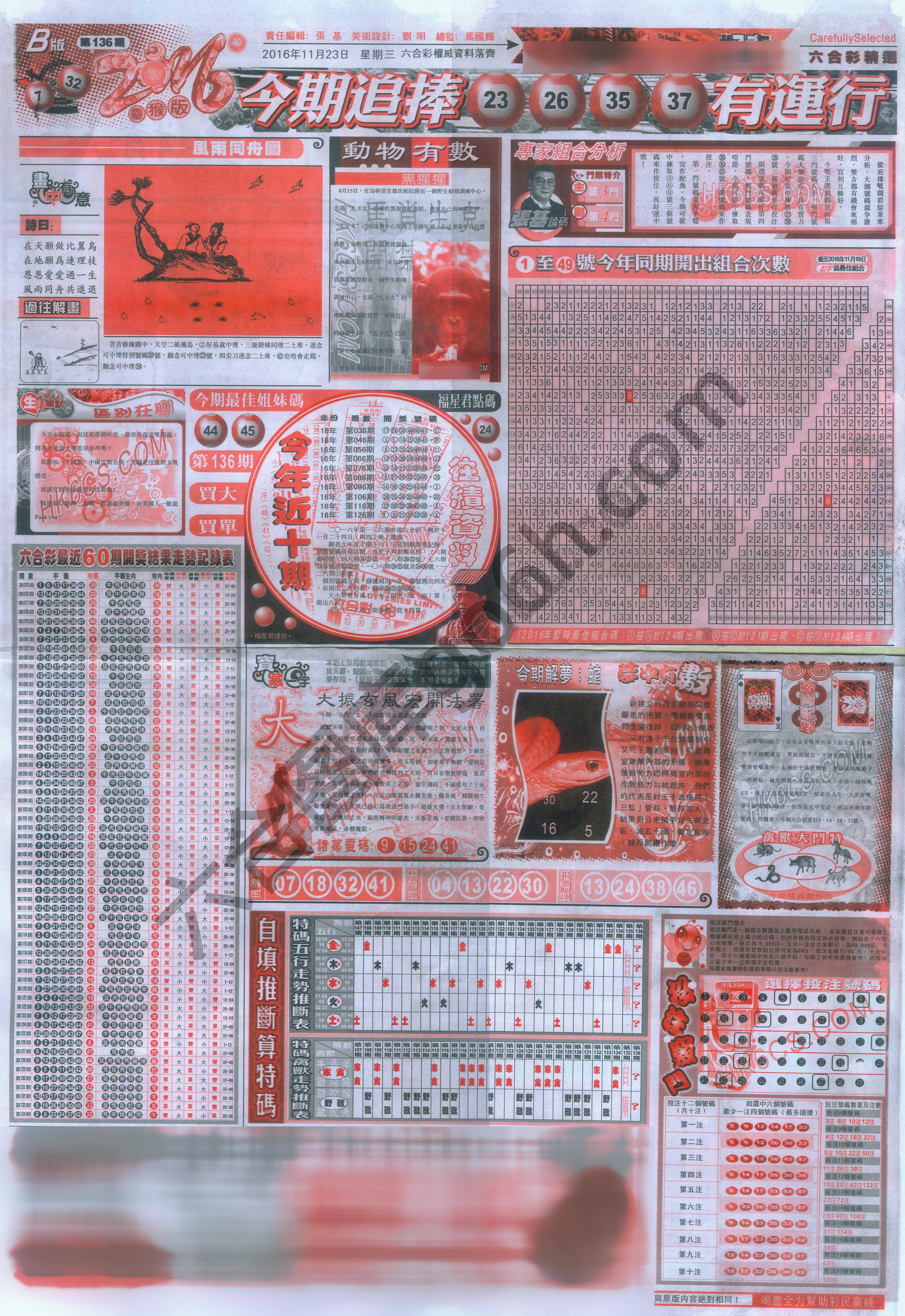 六合精选