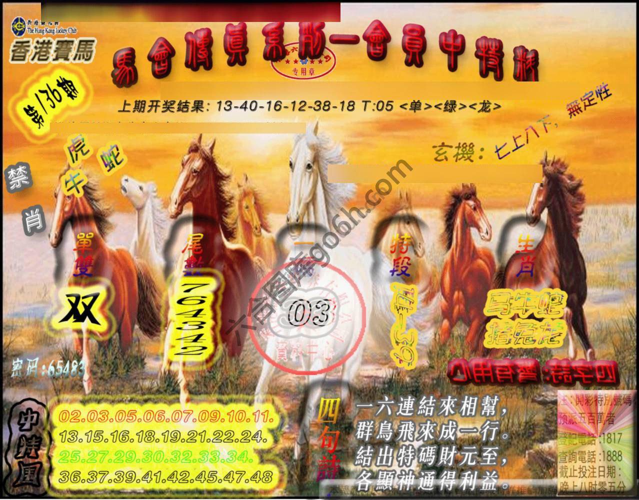 马会传真会员报