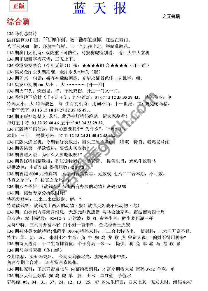 蓝天报无锋版