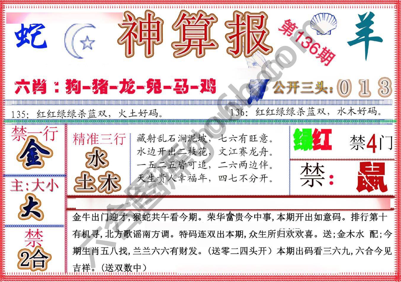 神算报新版