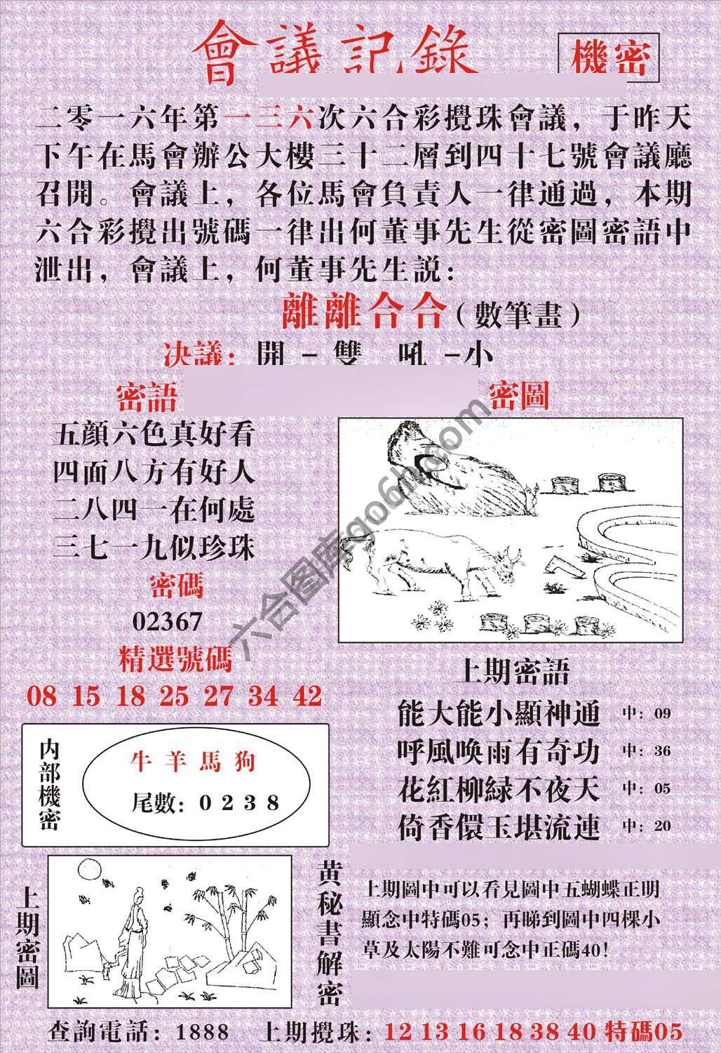 会议记录