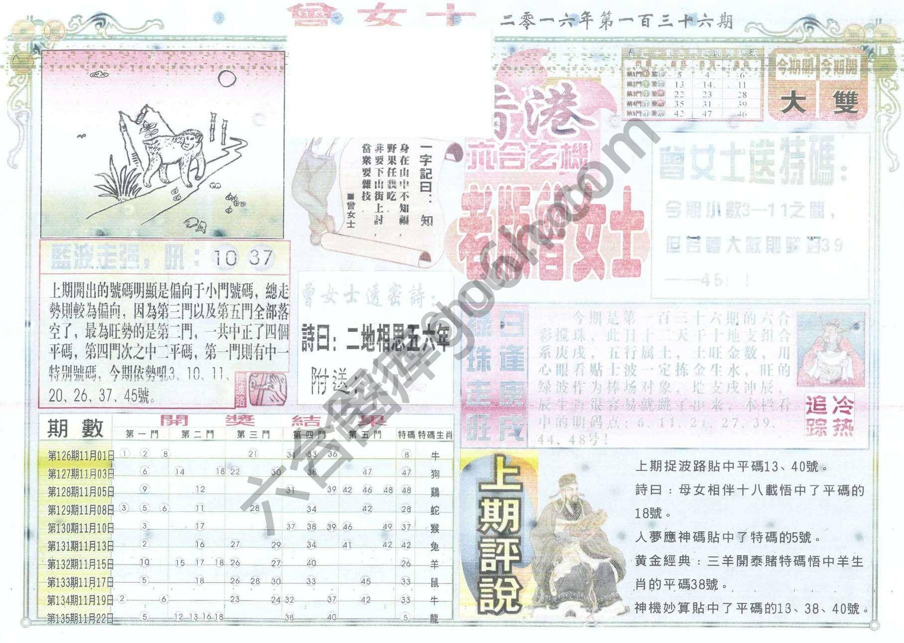 老版曾女士