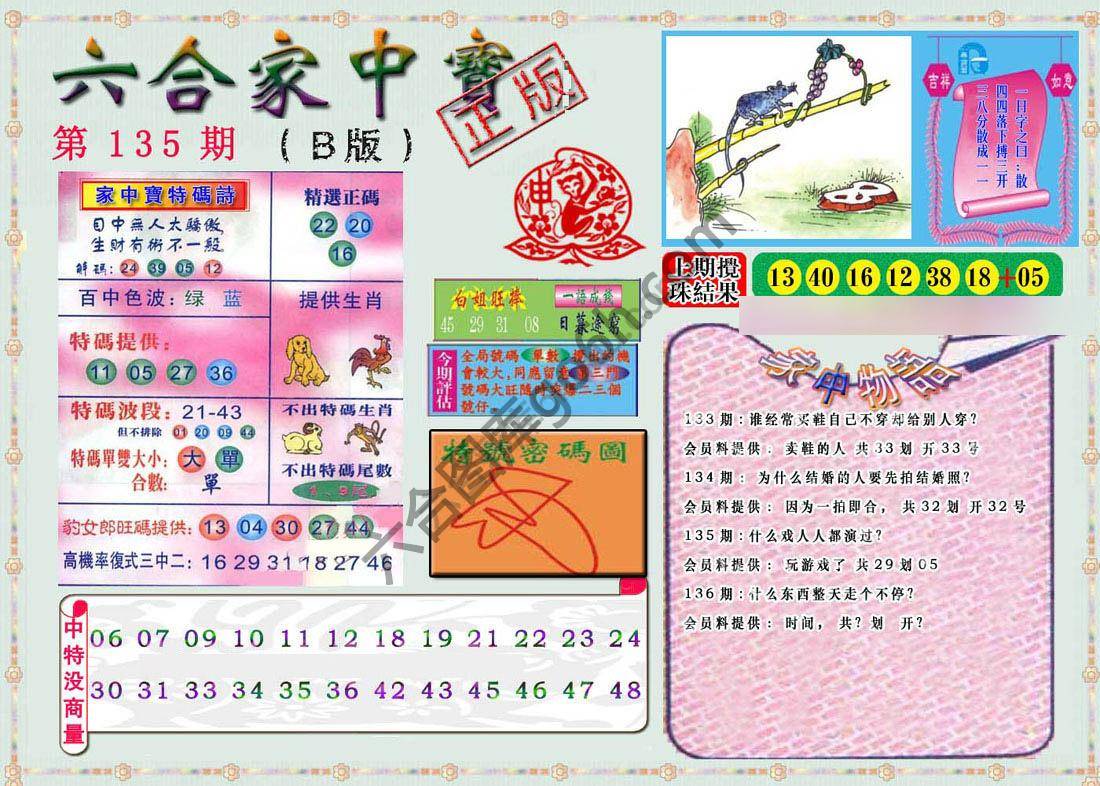 六合家中宝