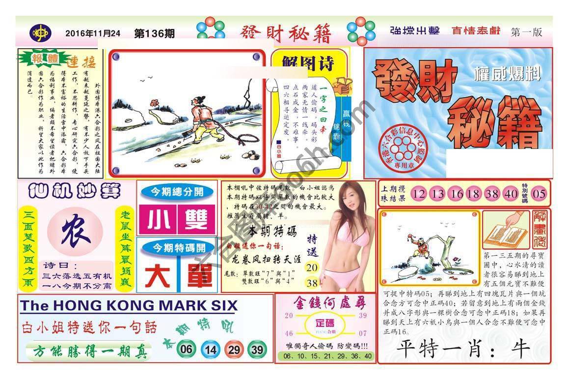发财秘籍