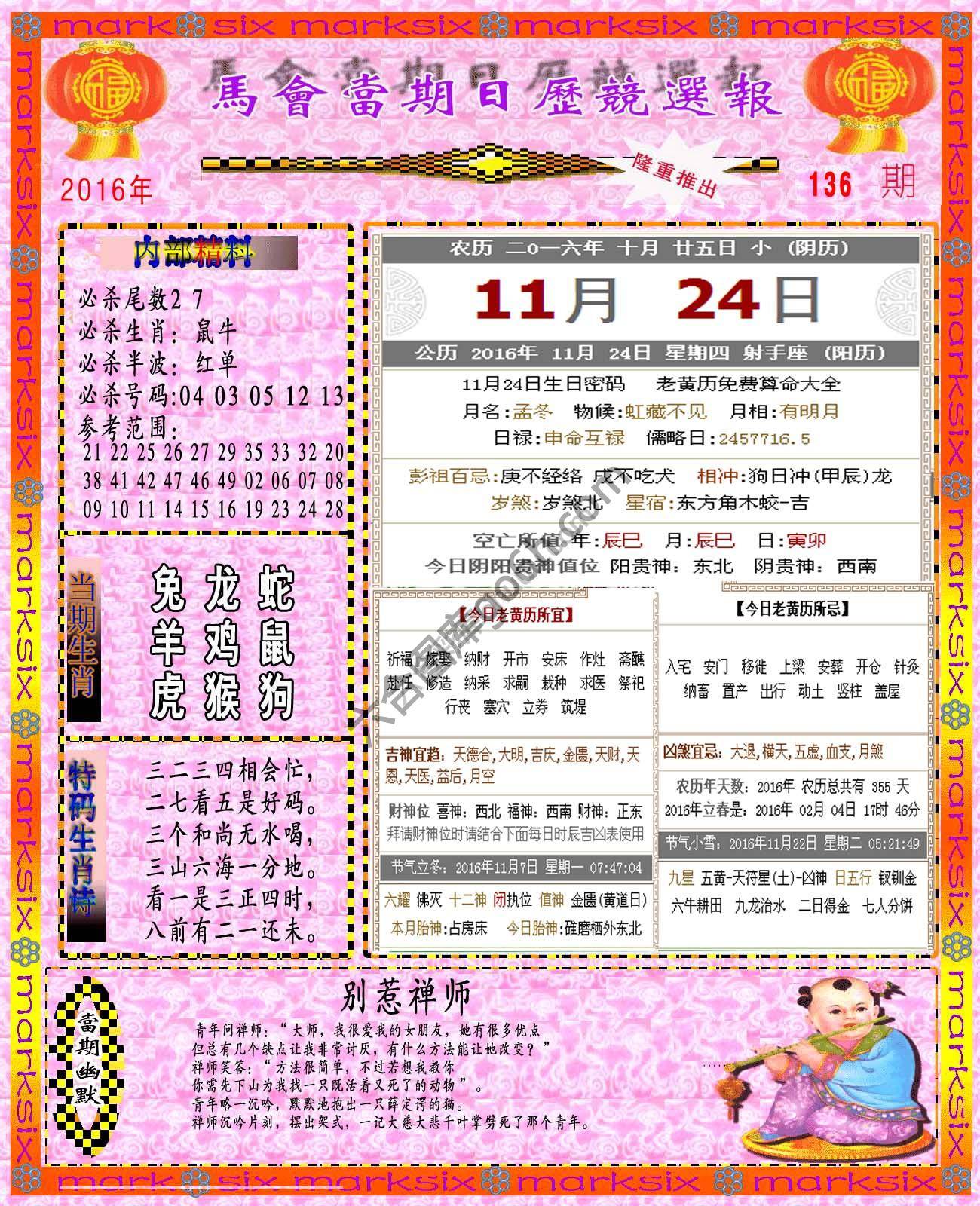日历精选报