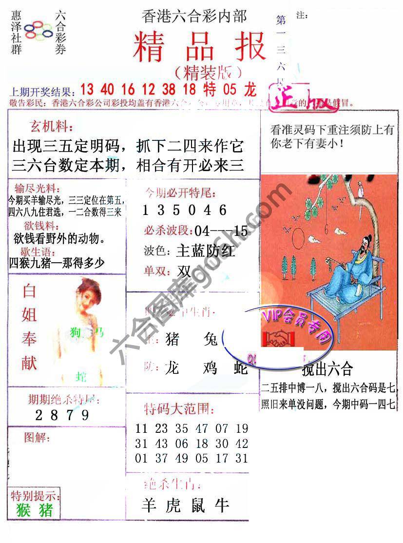 新精品报