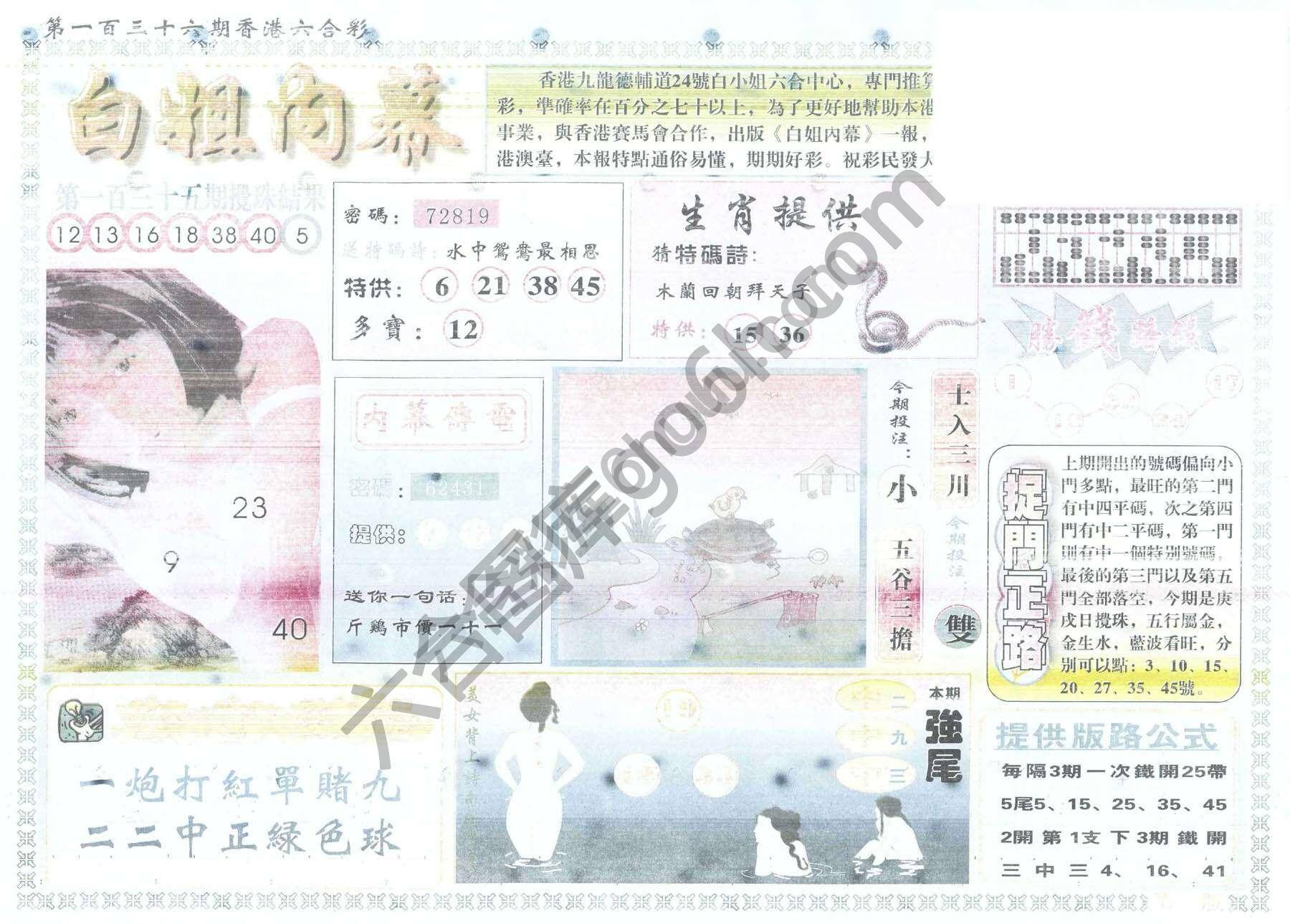 白姐内幕