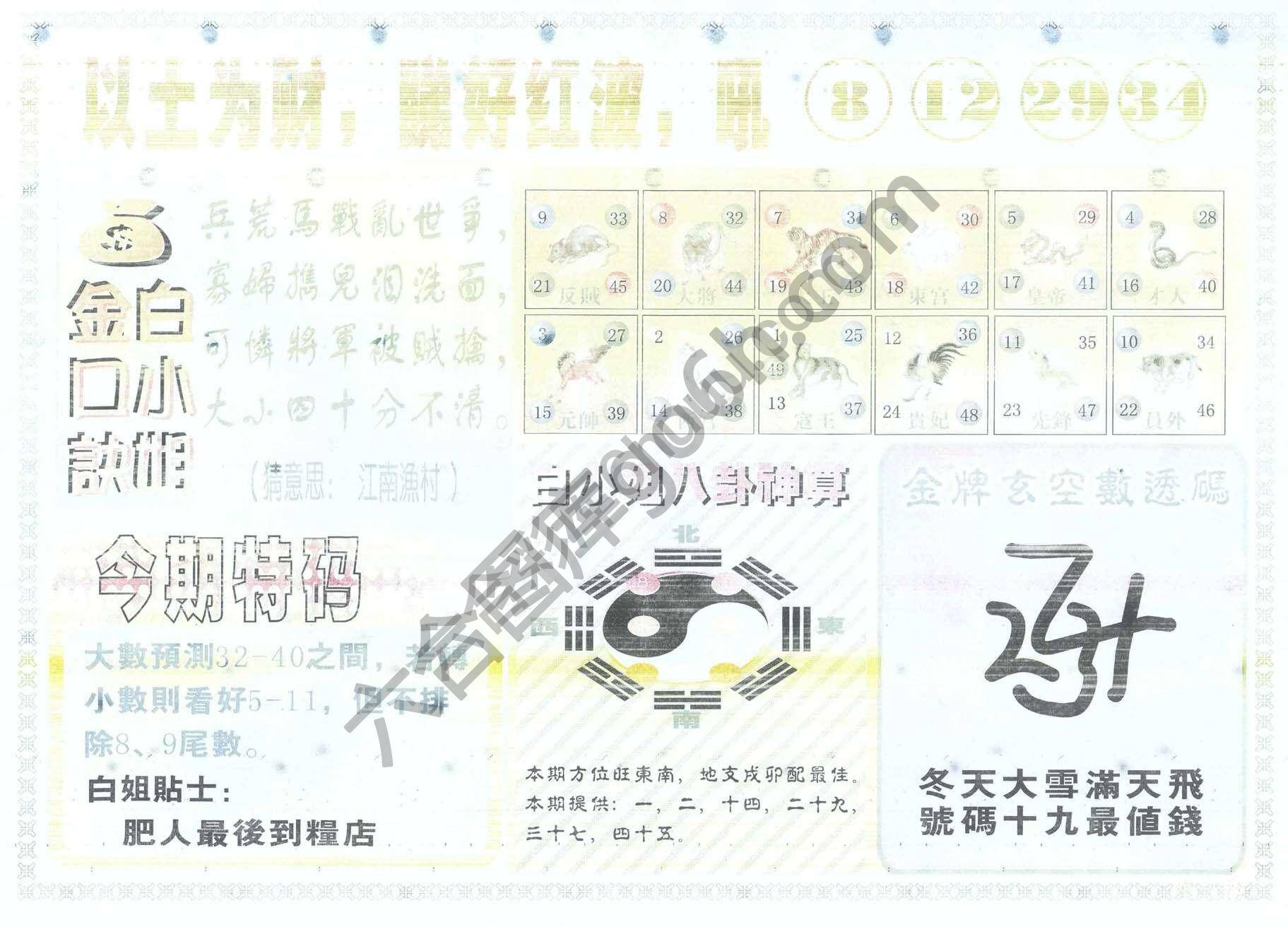 白姐内幕