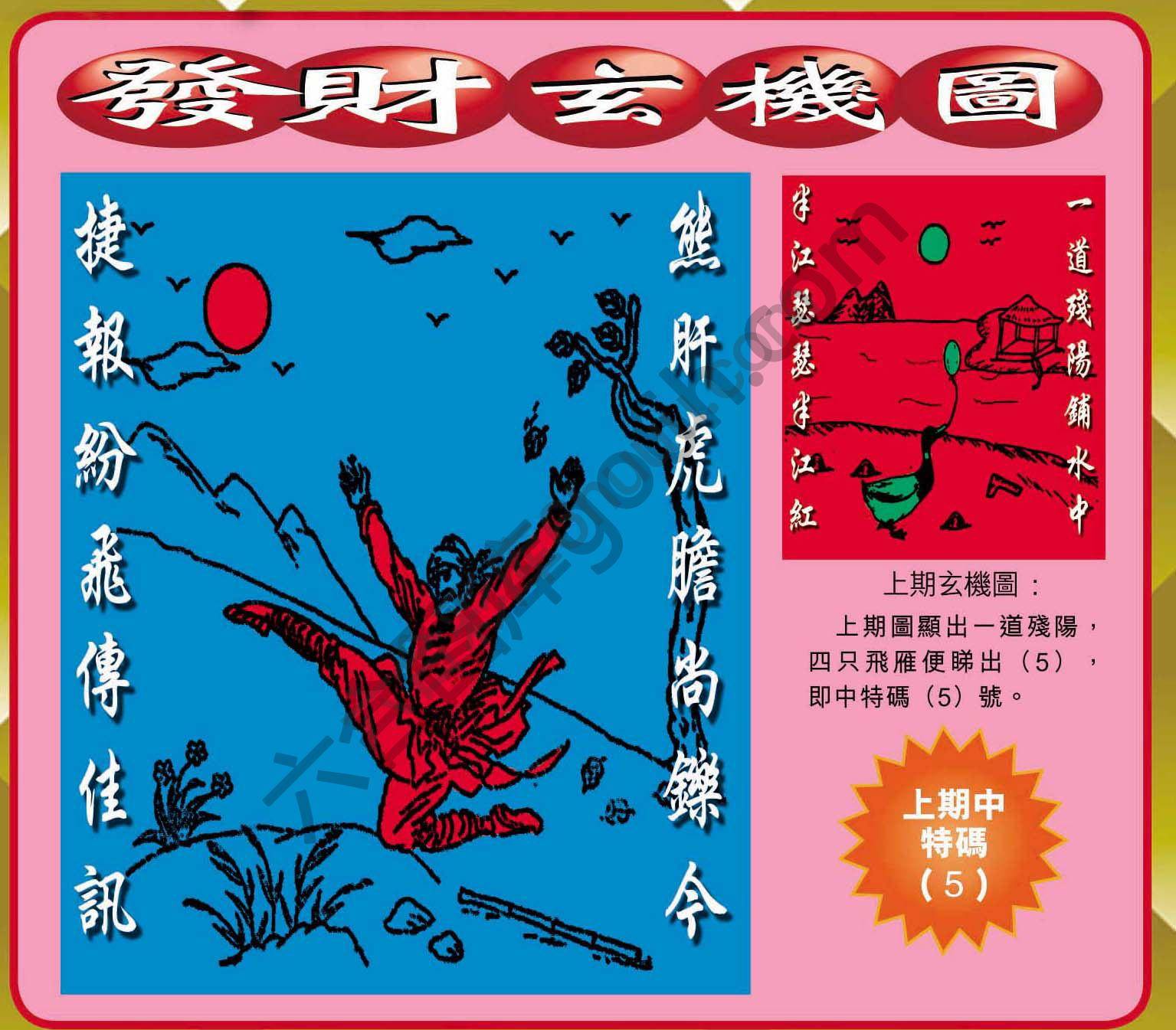 发财玄机图