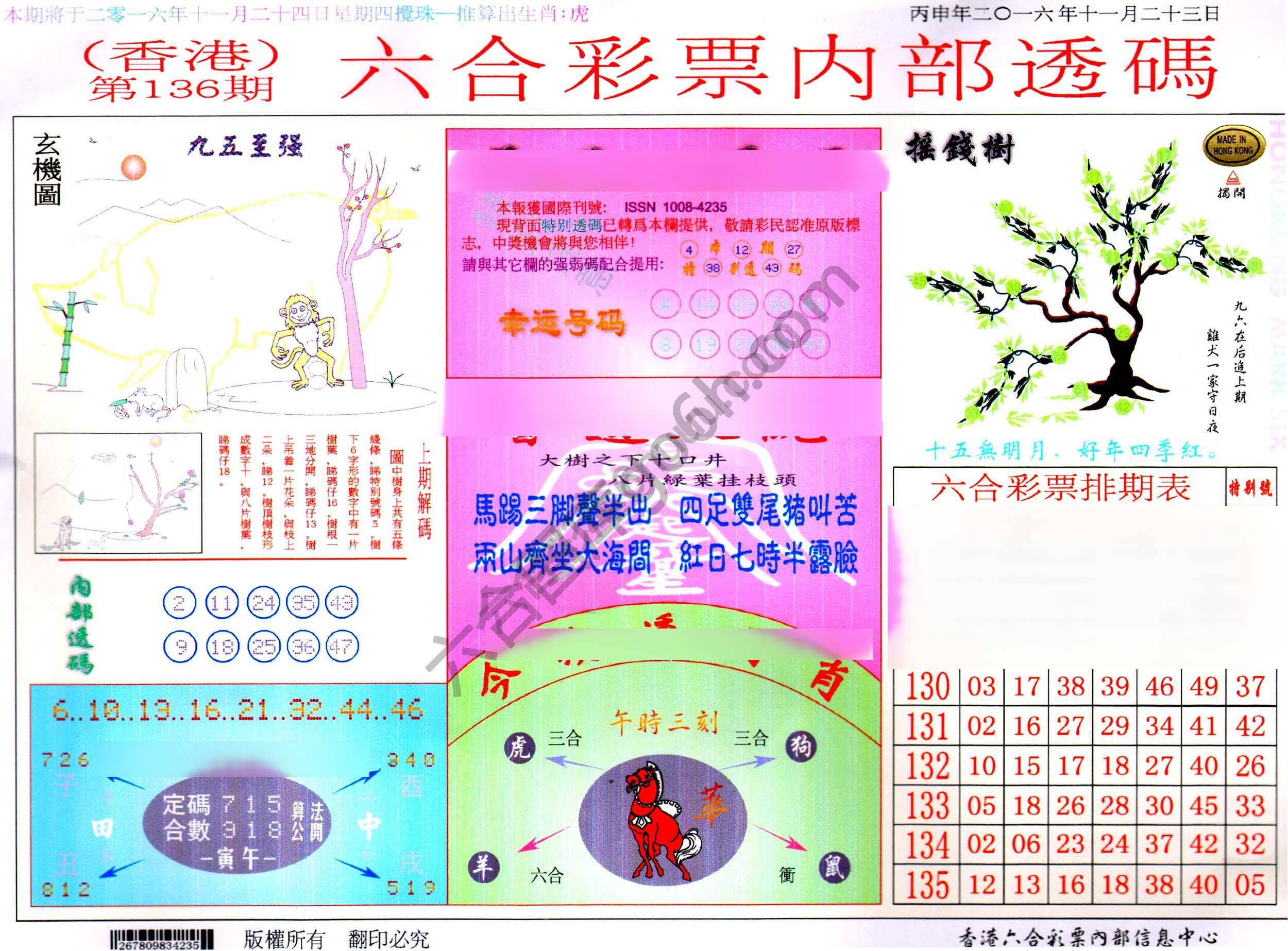 六合内部透码