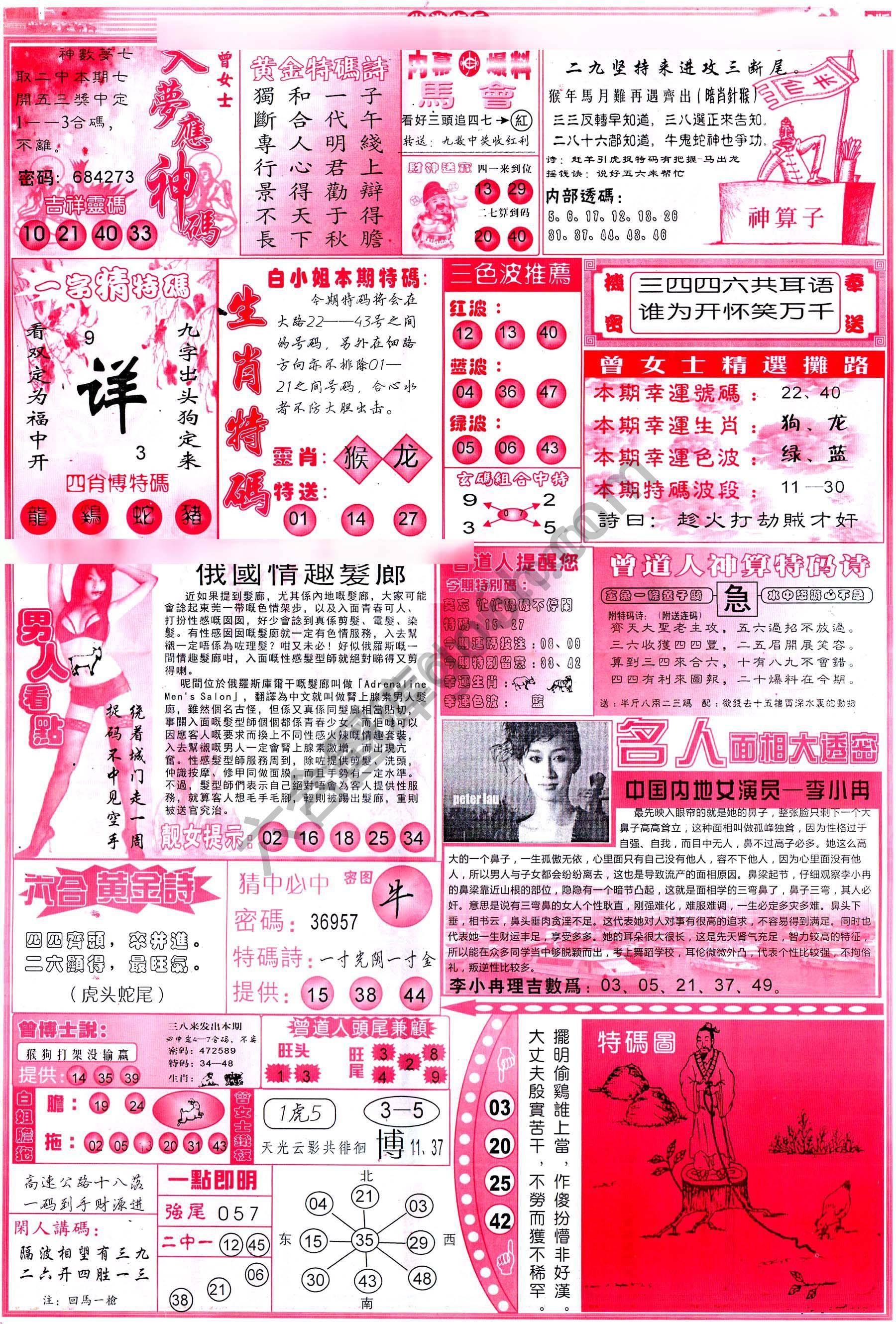 马经心经