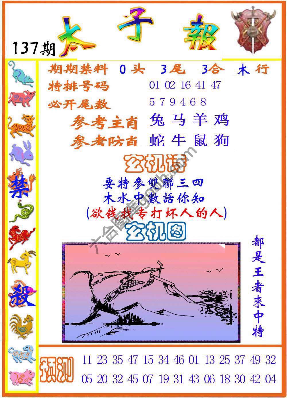 太子报