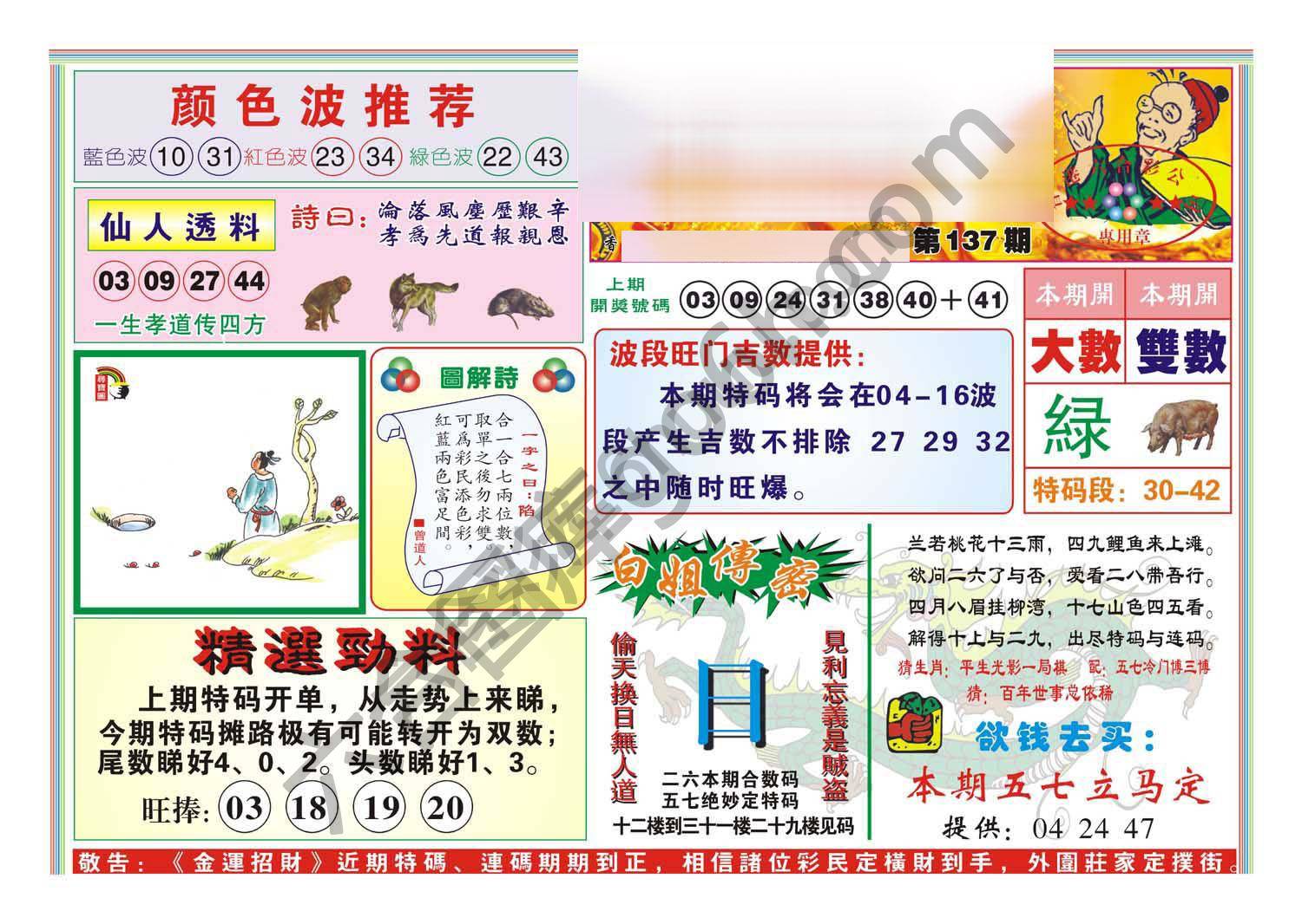 金运招财