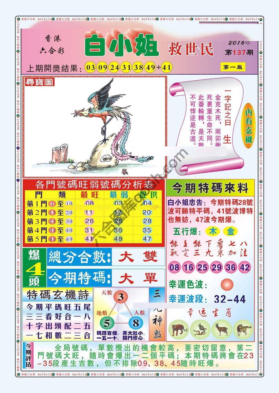 白小姐救世民