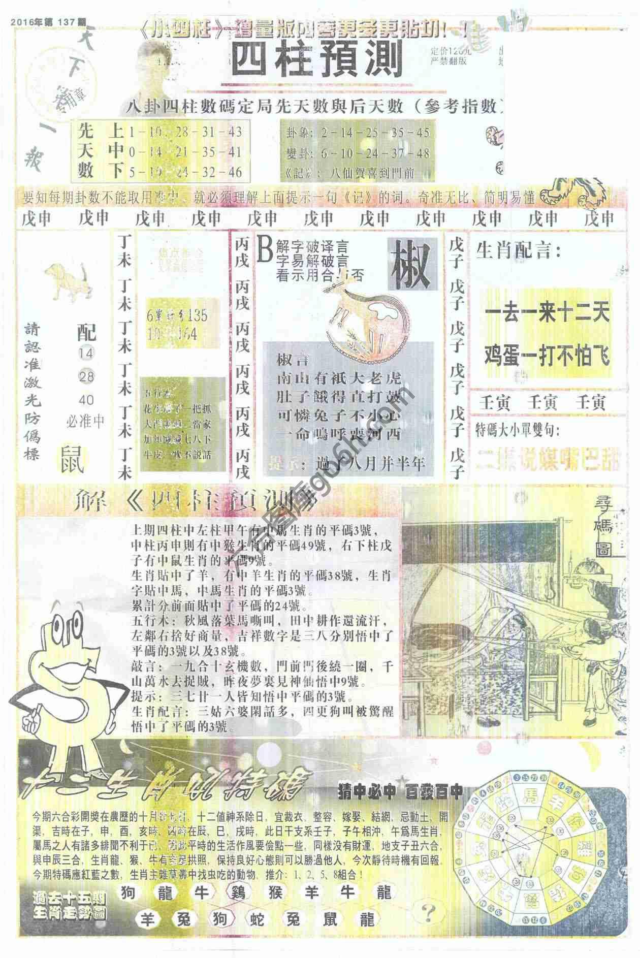四柱预测