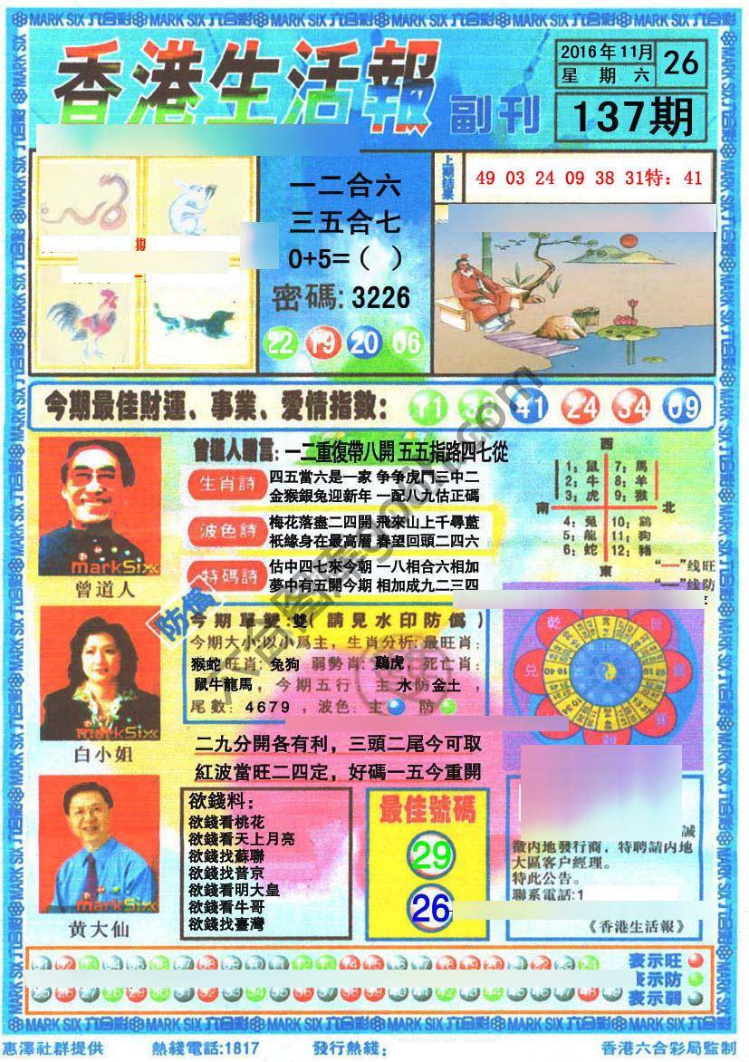 香港生活报