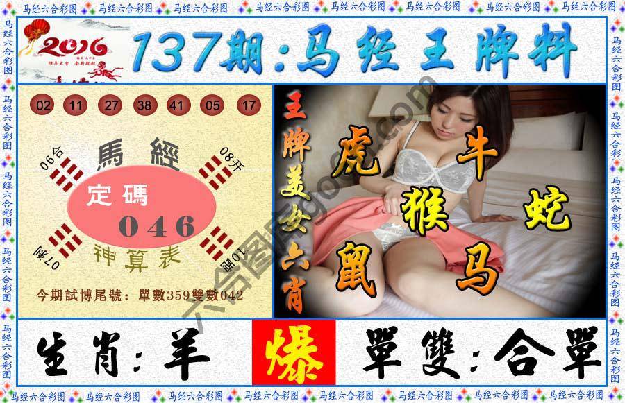马经王牌料