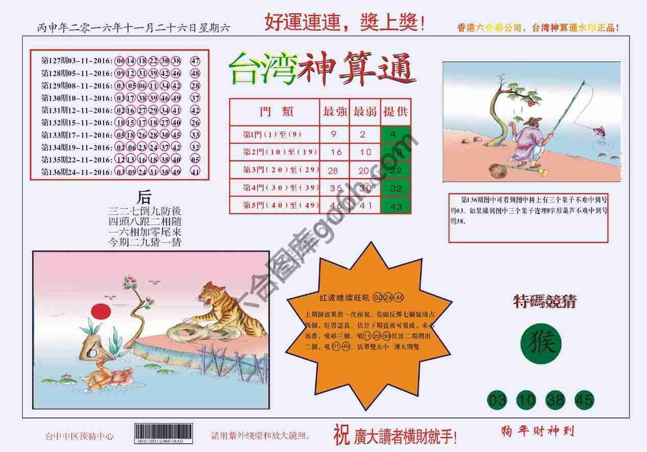 台湾神算通