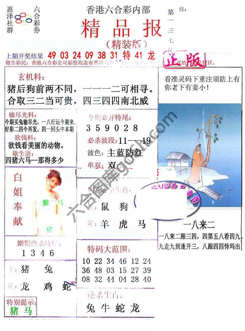 新精品报