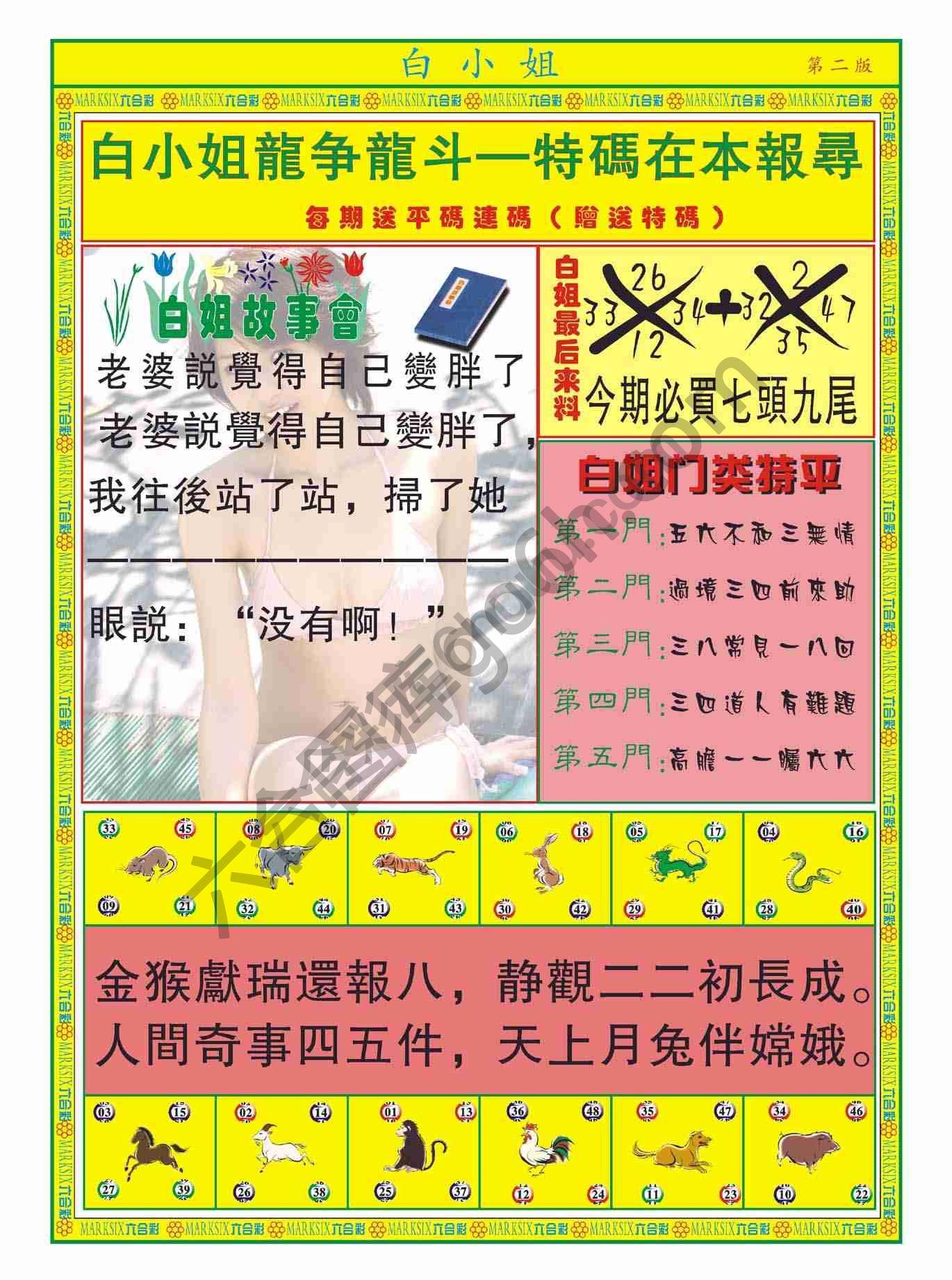 白姐龙虎霸