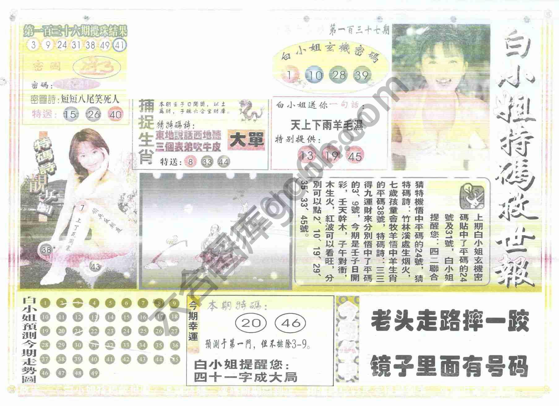白小姐特码救世报