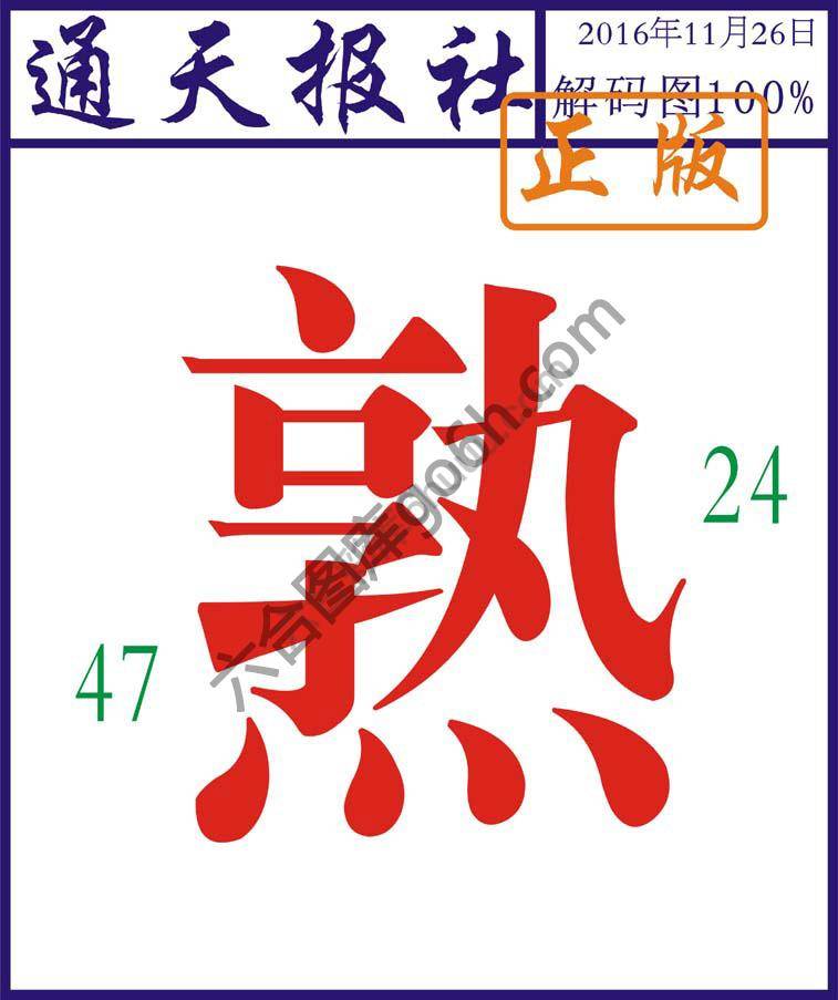 通天报社