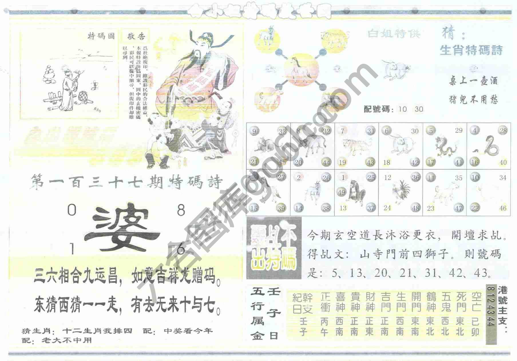 白小姐特码救世报