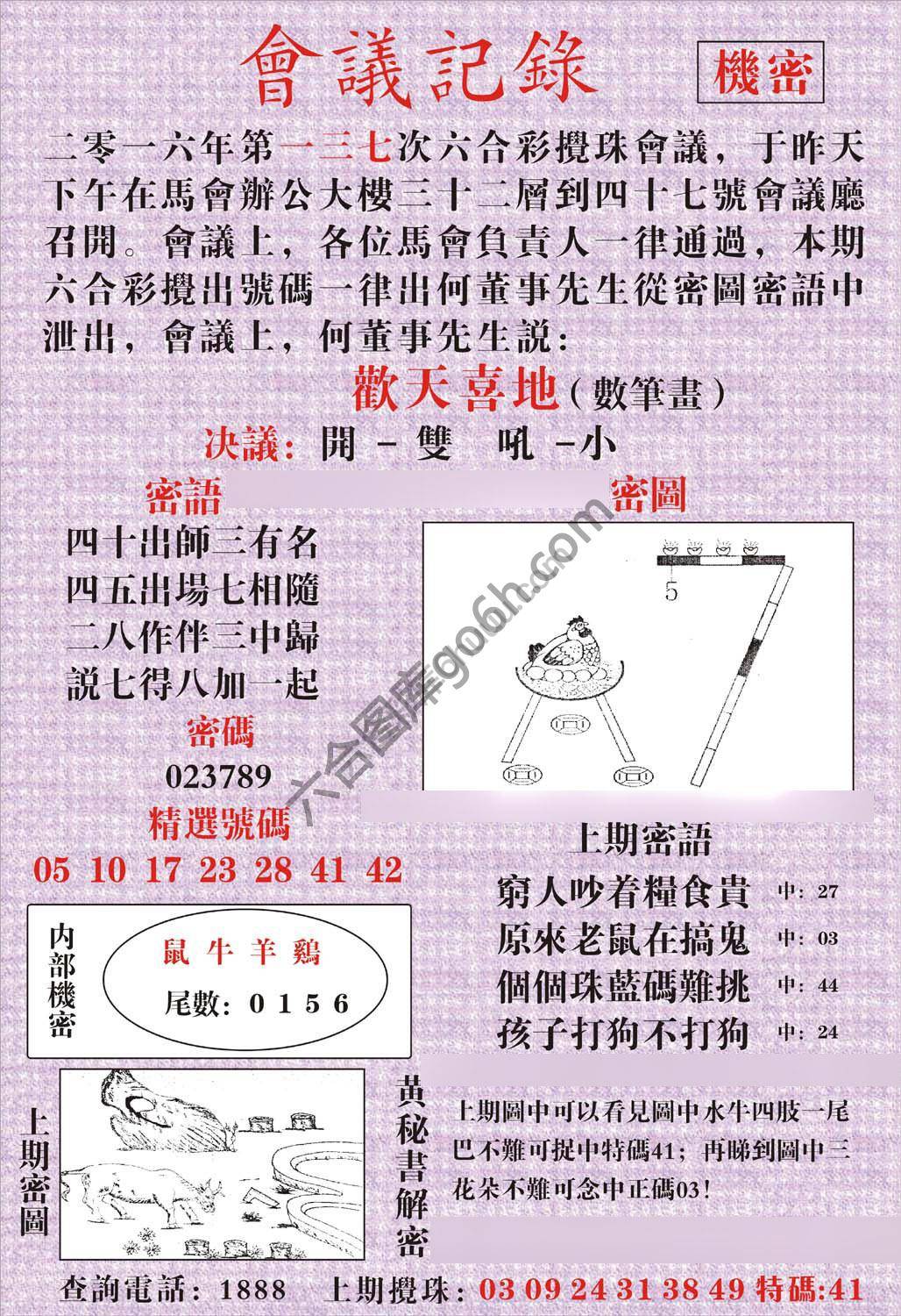 会议记录
