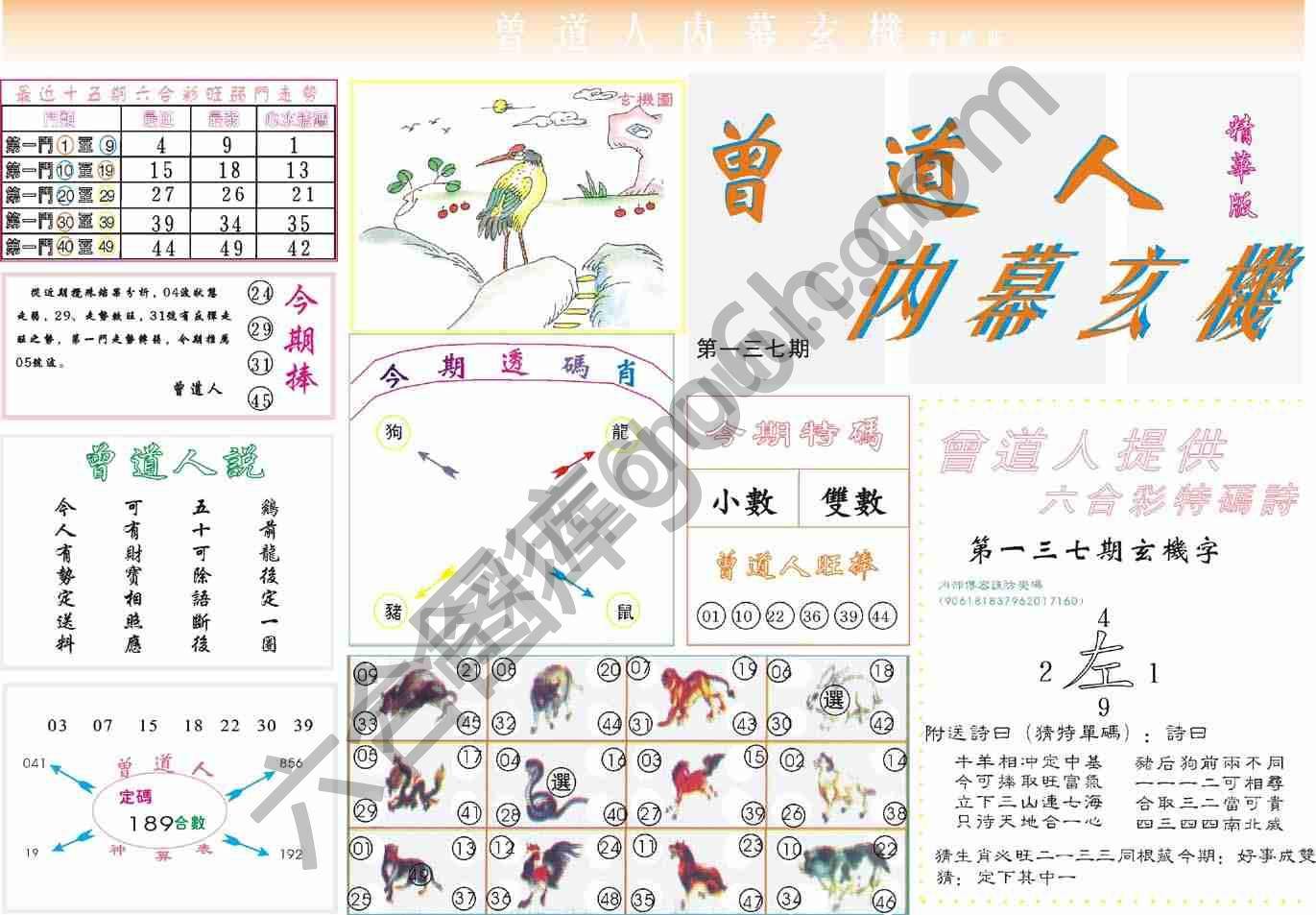 曾道人内幕玄机(精华版)