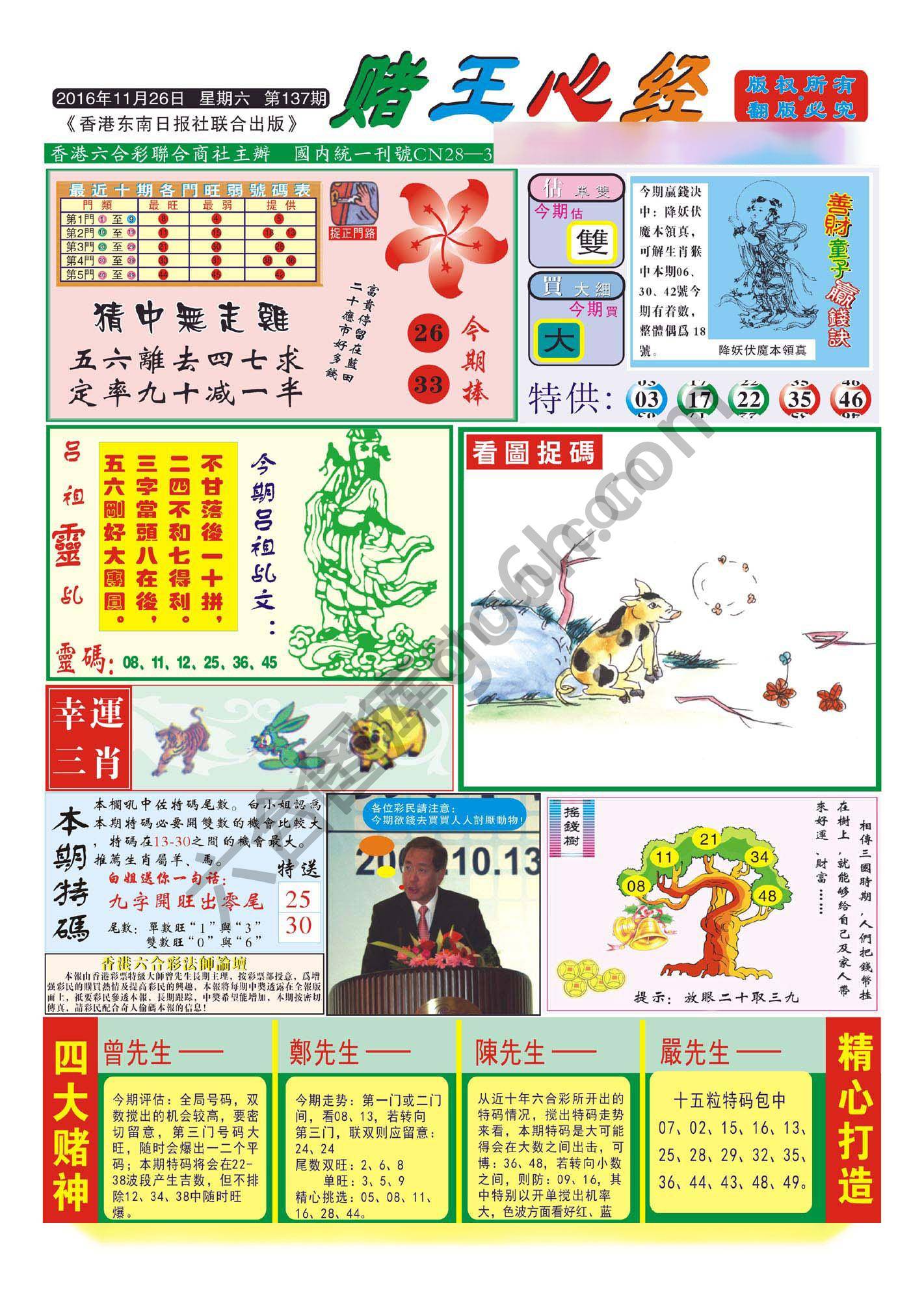 赌王心经