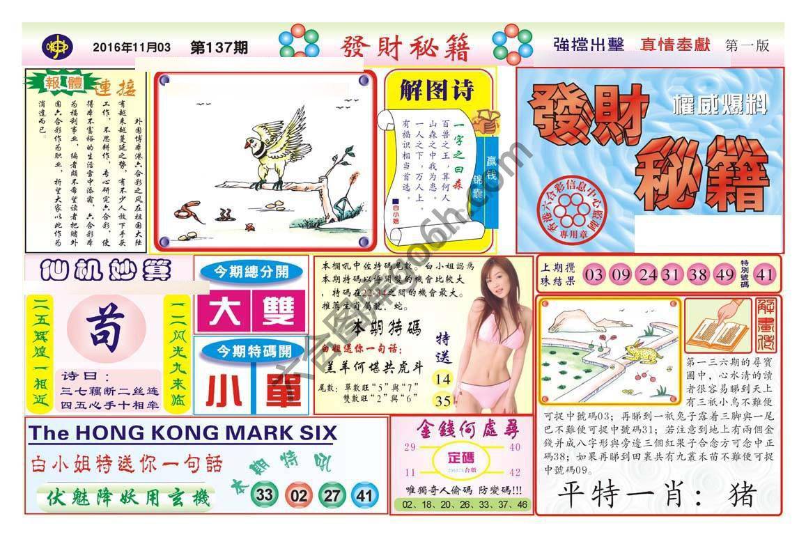 发财秘籍