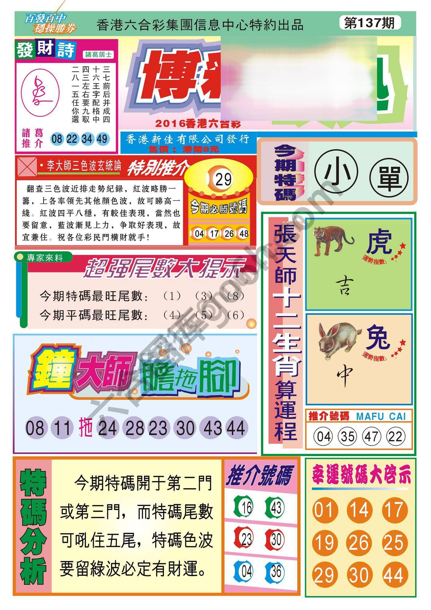 香港博彩快讯