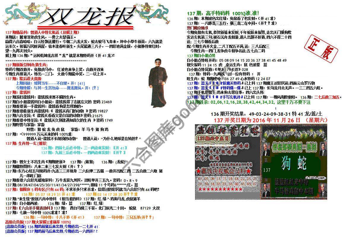 双龙报