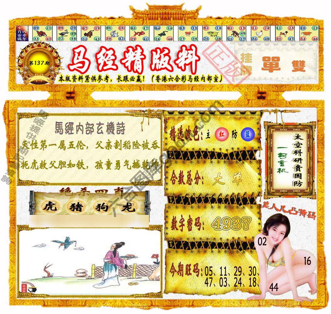 马经精版料