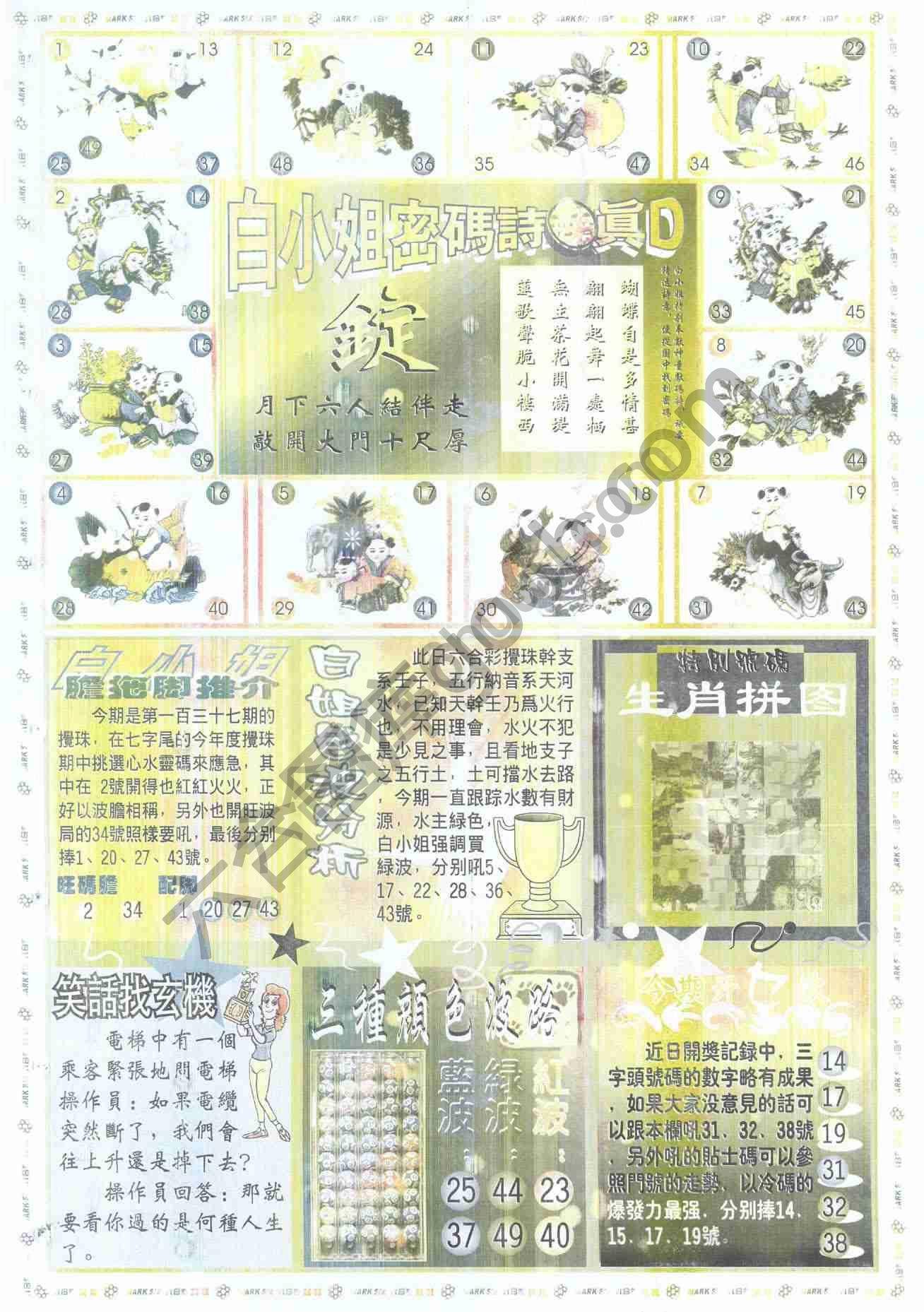 白小姐传密