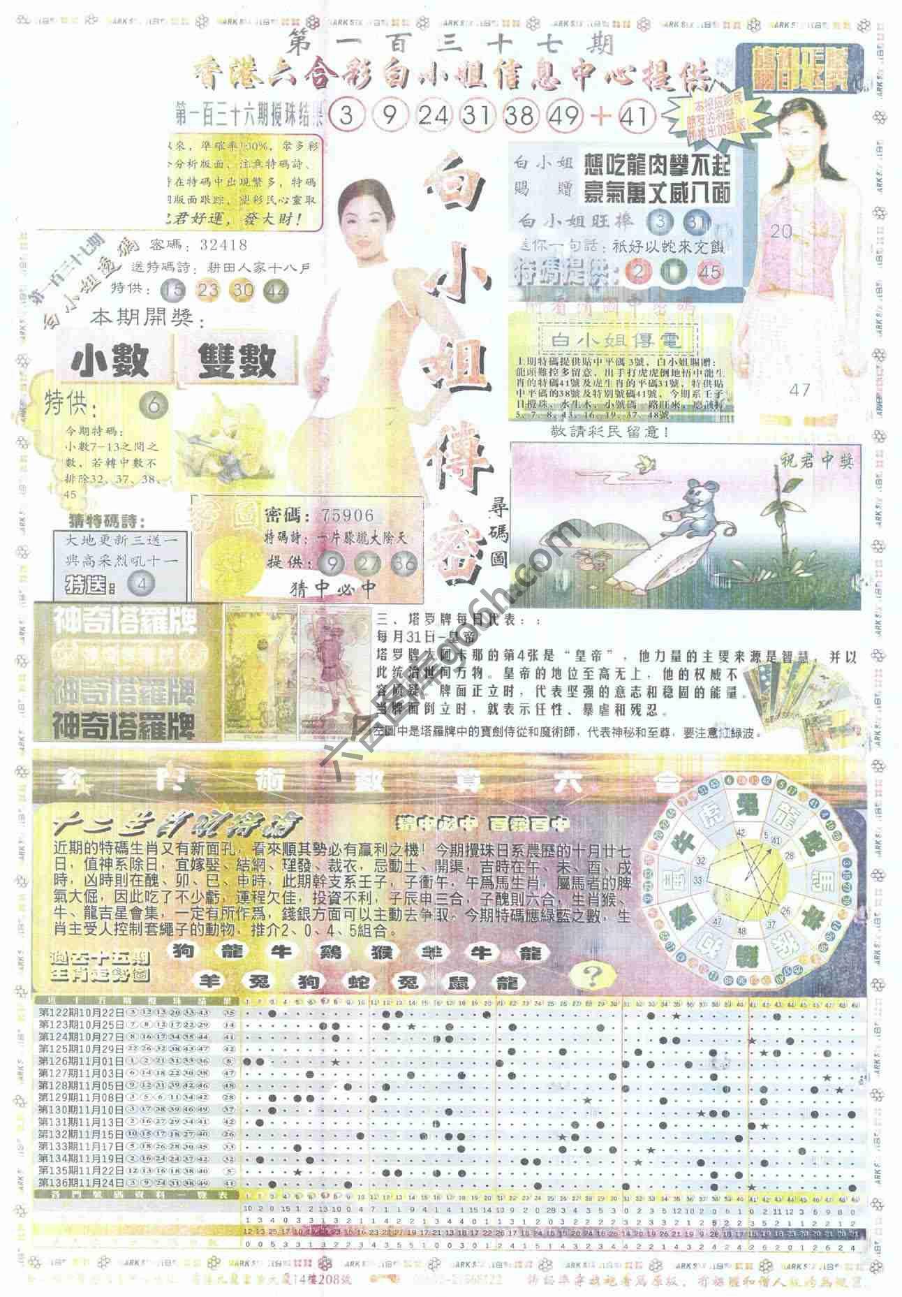 白小姐传密