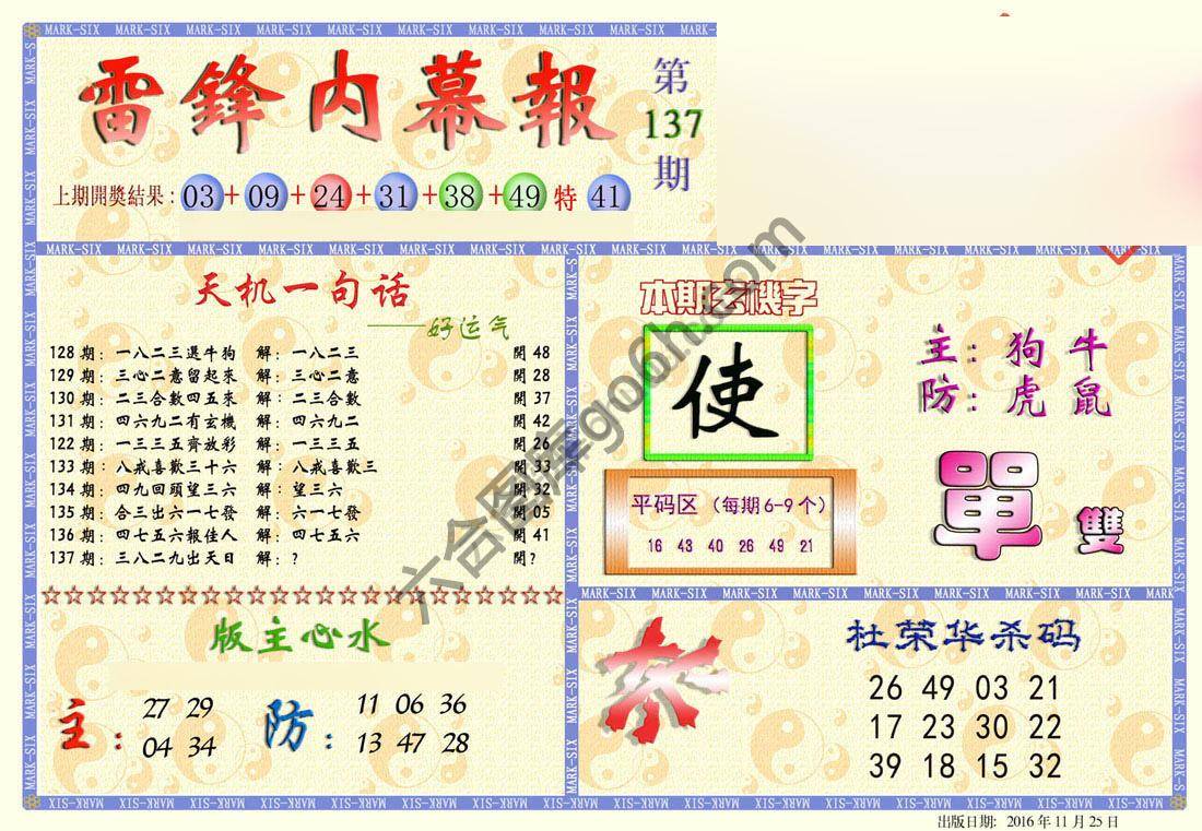 雷锋内幕报
