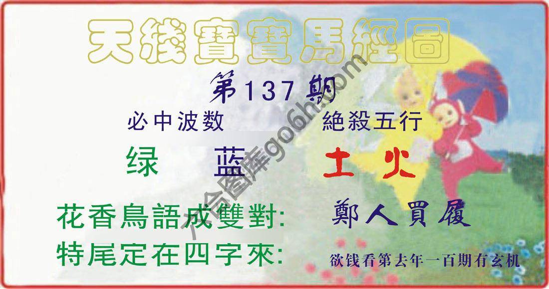 天线宝宝马经图