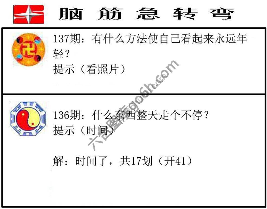脑筋急转弯
