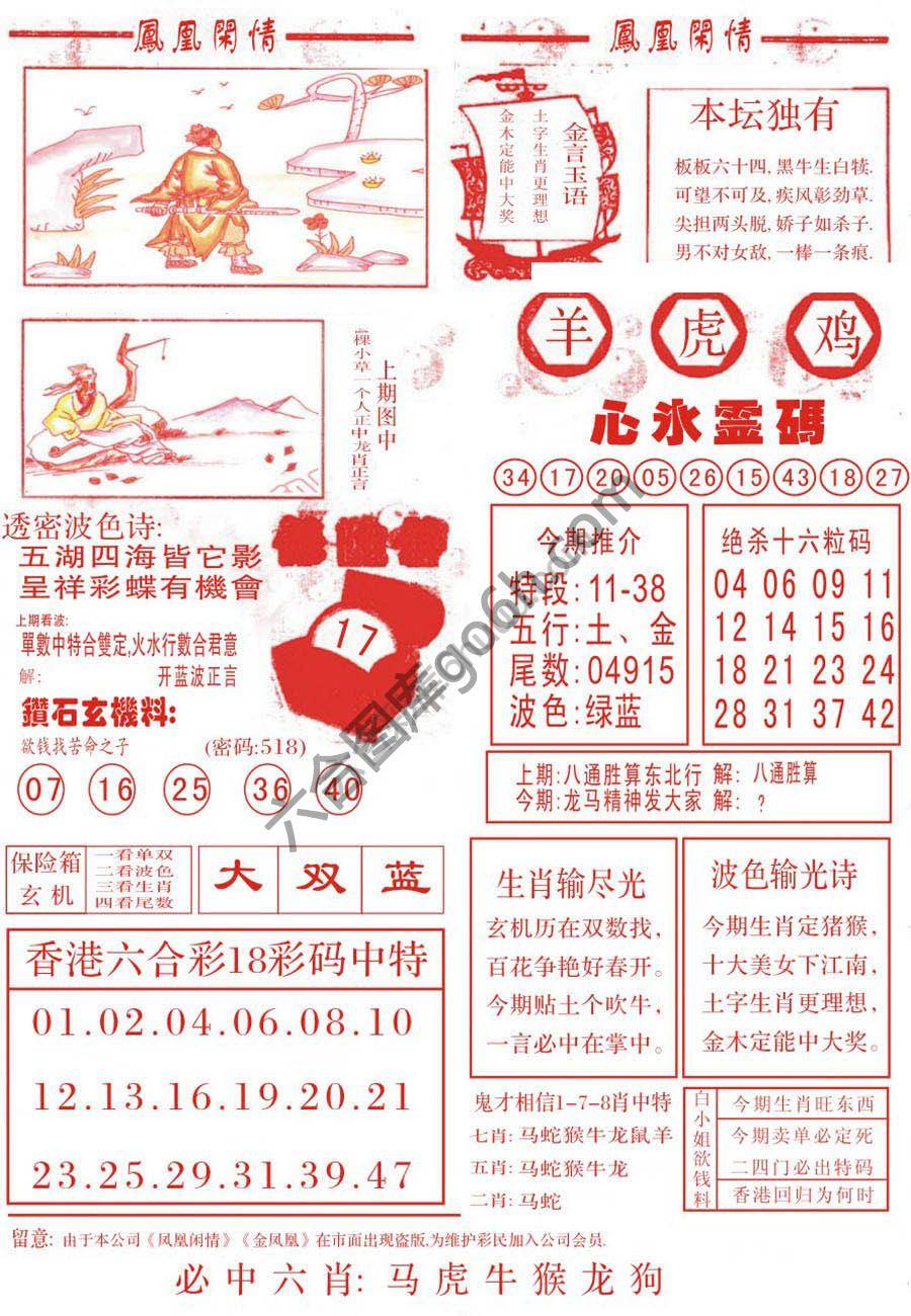 凤凰闲情