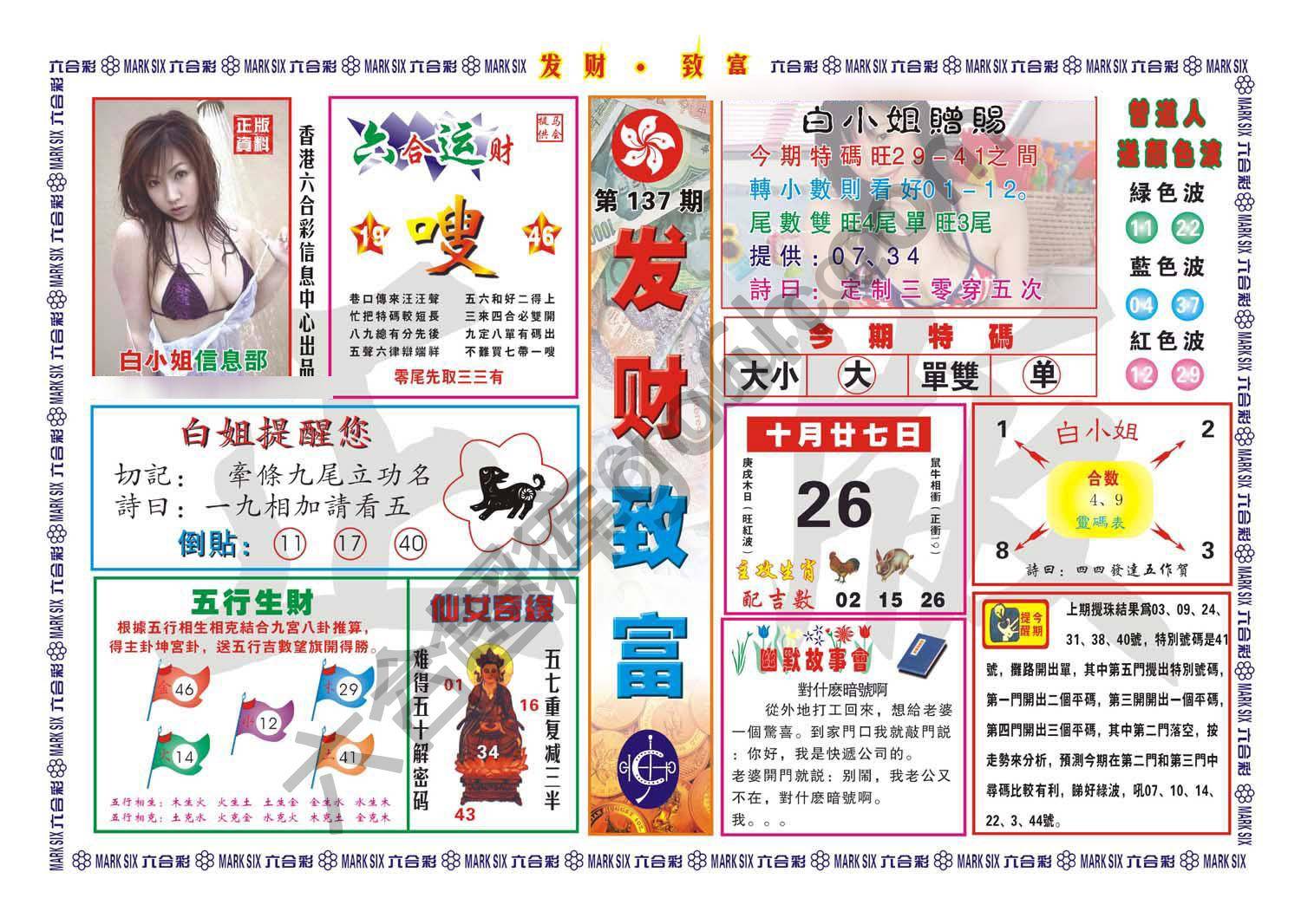发财致富