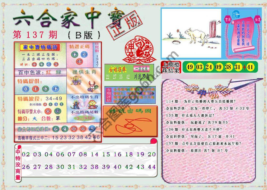 六合家中宝