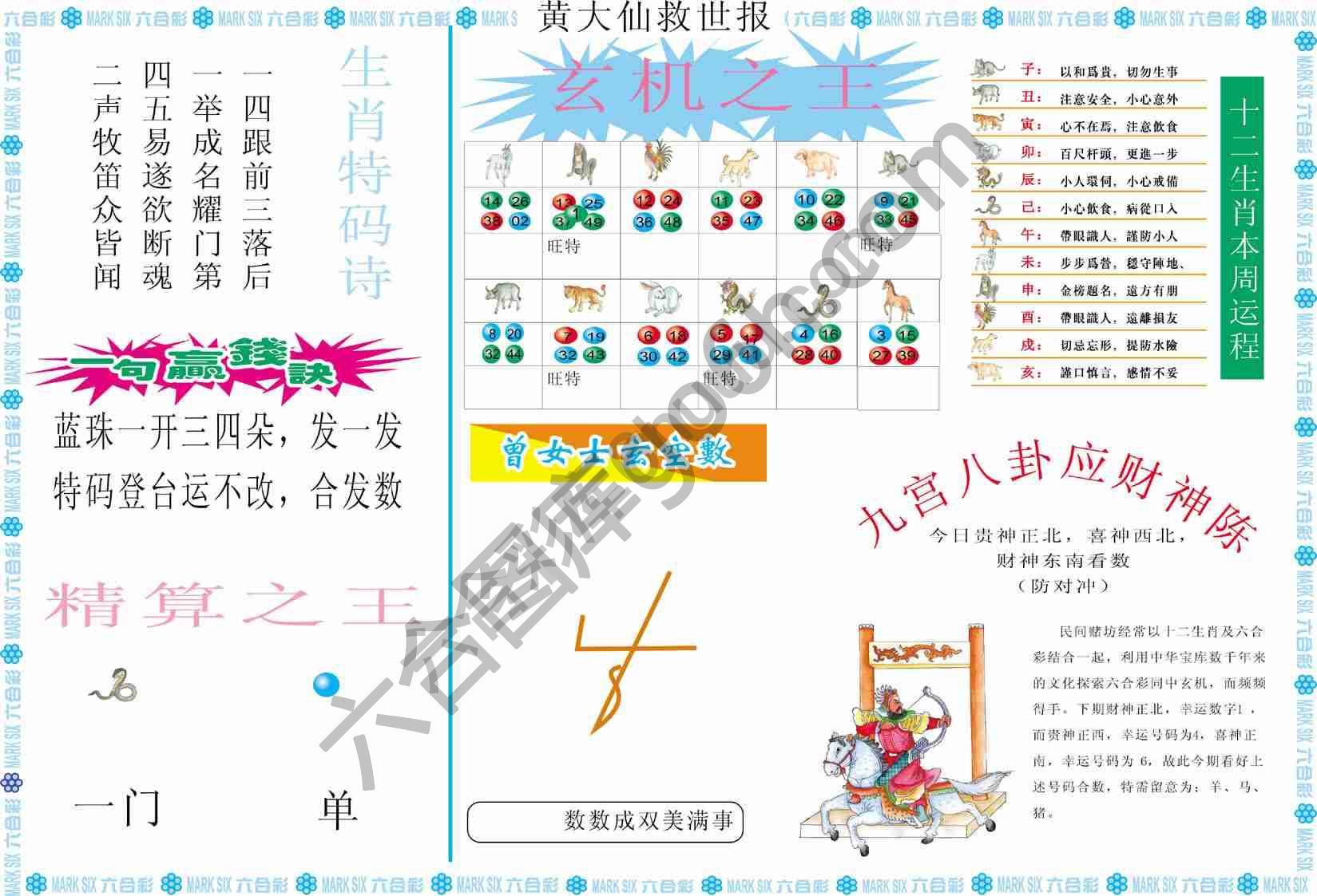 黄大仙救世报