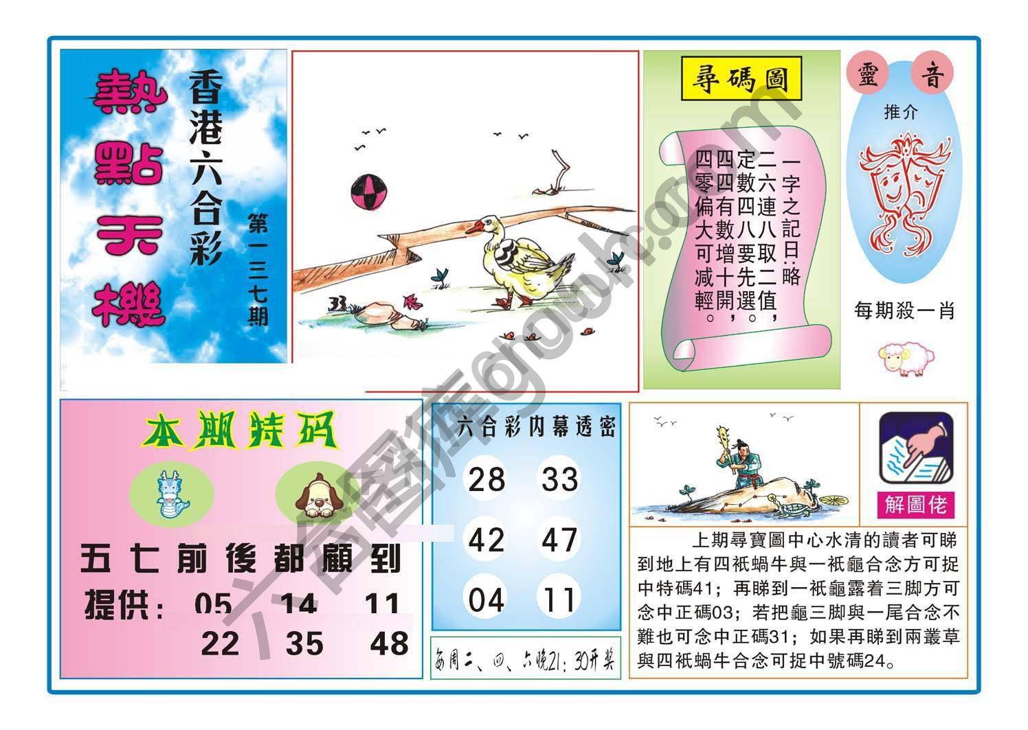 热点天机