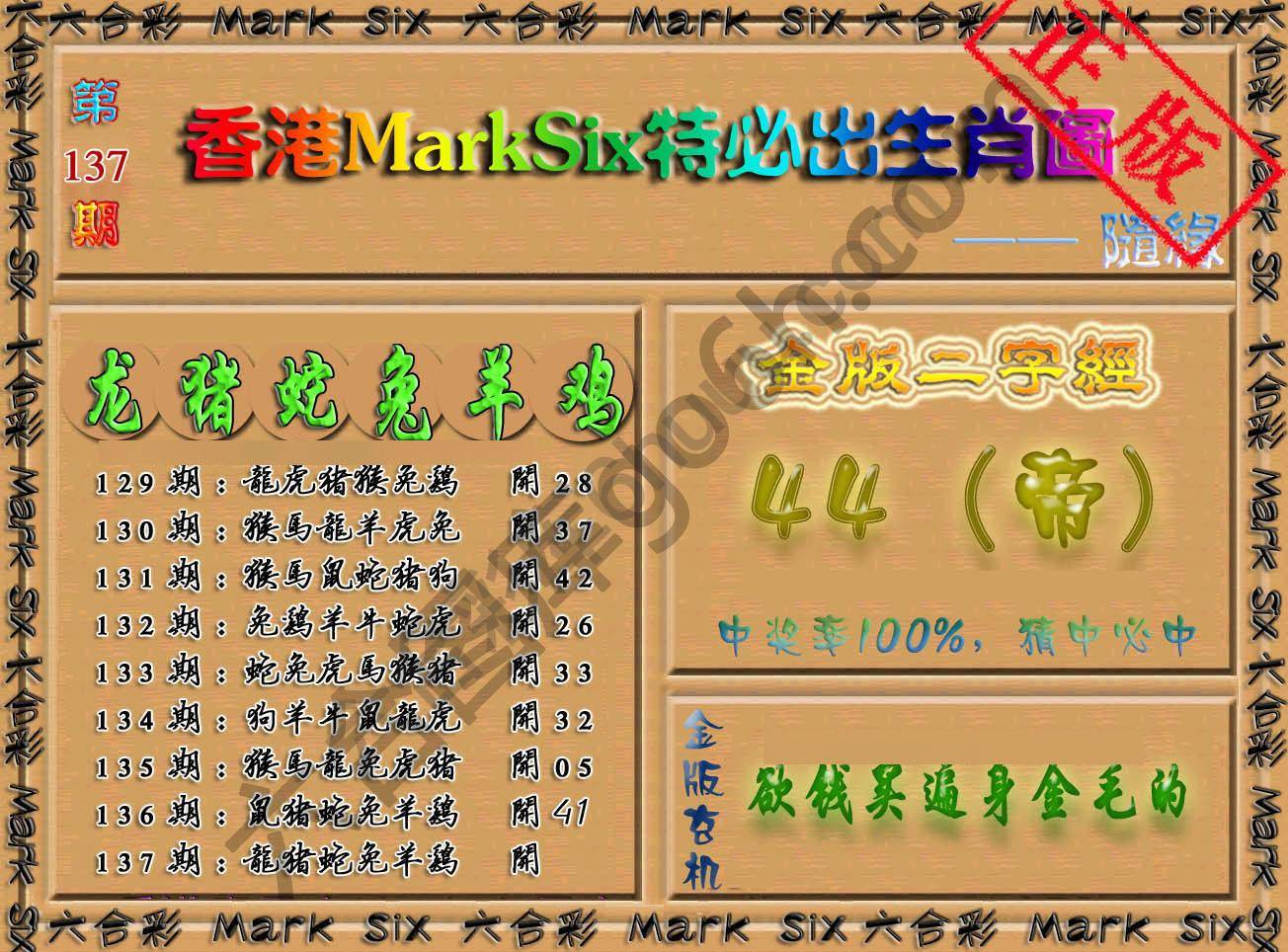 特必出生肖图